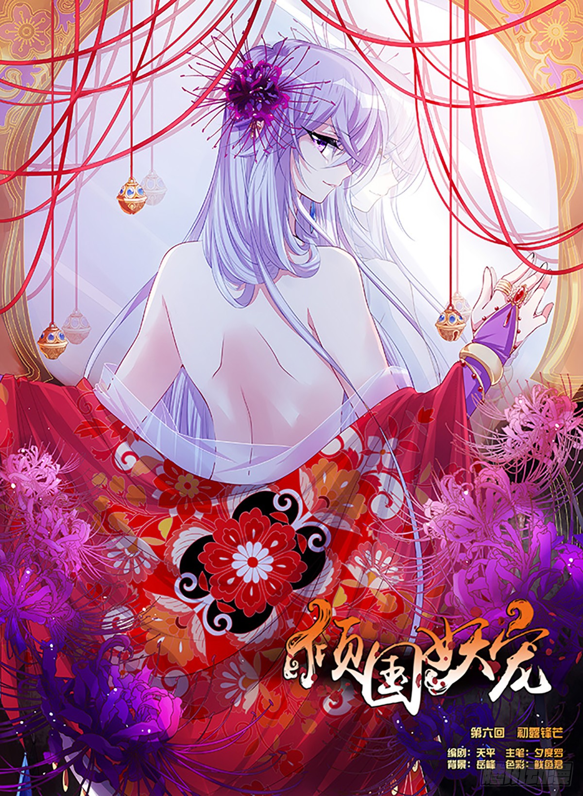 倾国妖宠·飒漫画 倾国妖宠·飒漫画：第6话 第1页