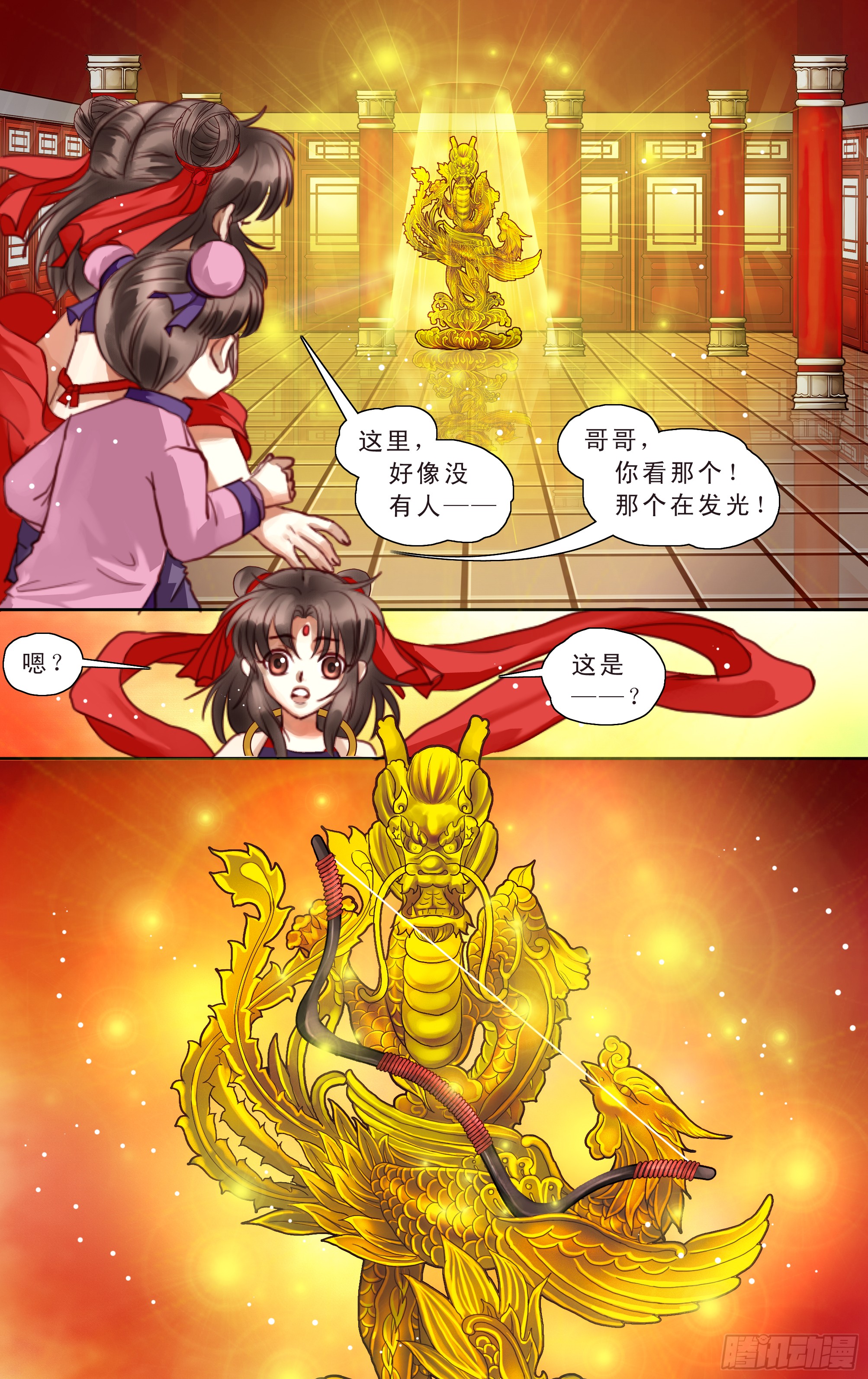哪吒传·新版 哪吒传·新版：第6话 第5页