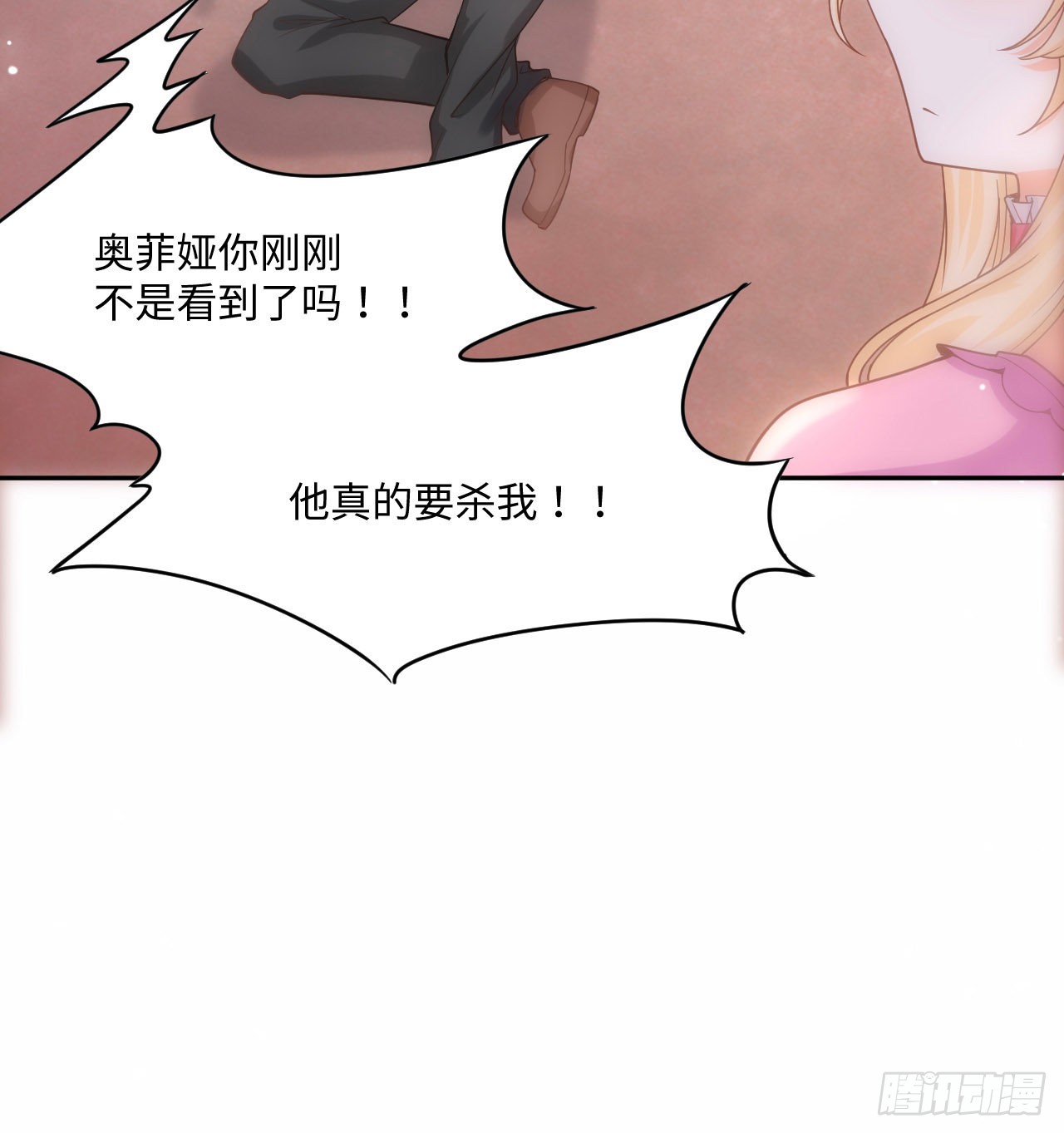海王的恋爱法则 海王的恋爱法则：4话 霍尔斯的力量 第26页