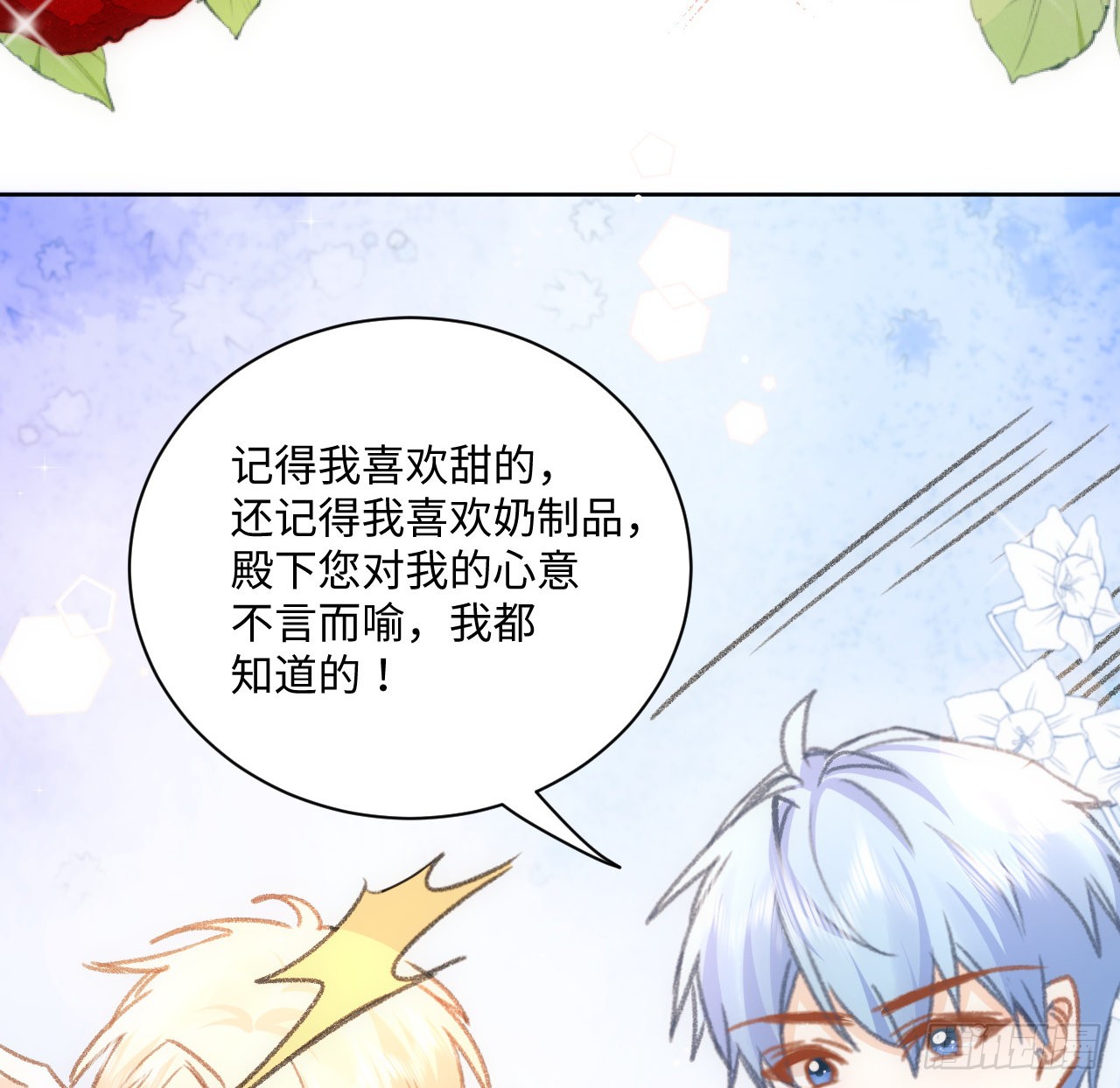 海王的恋爱法则 海王的恋爱法则：21话 我只会心疼姐姐 第73页