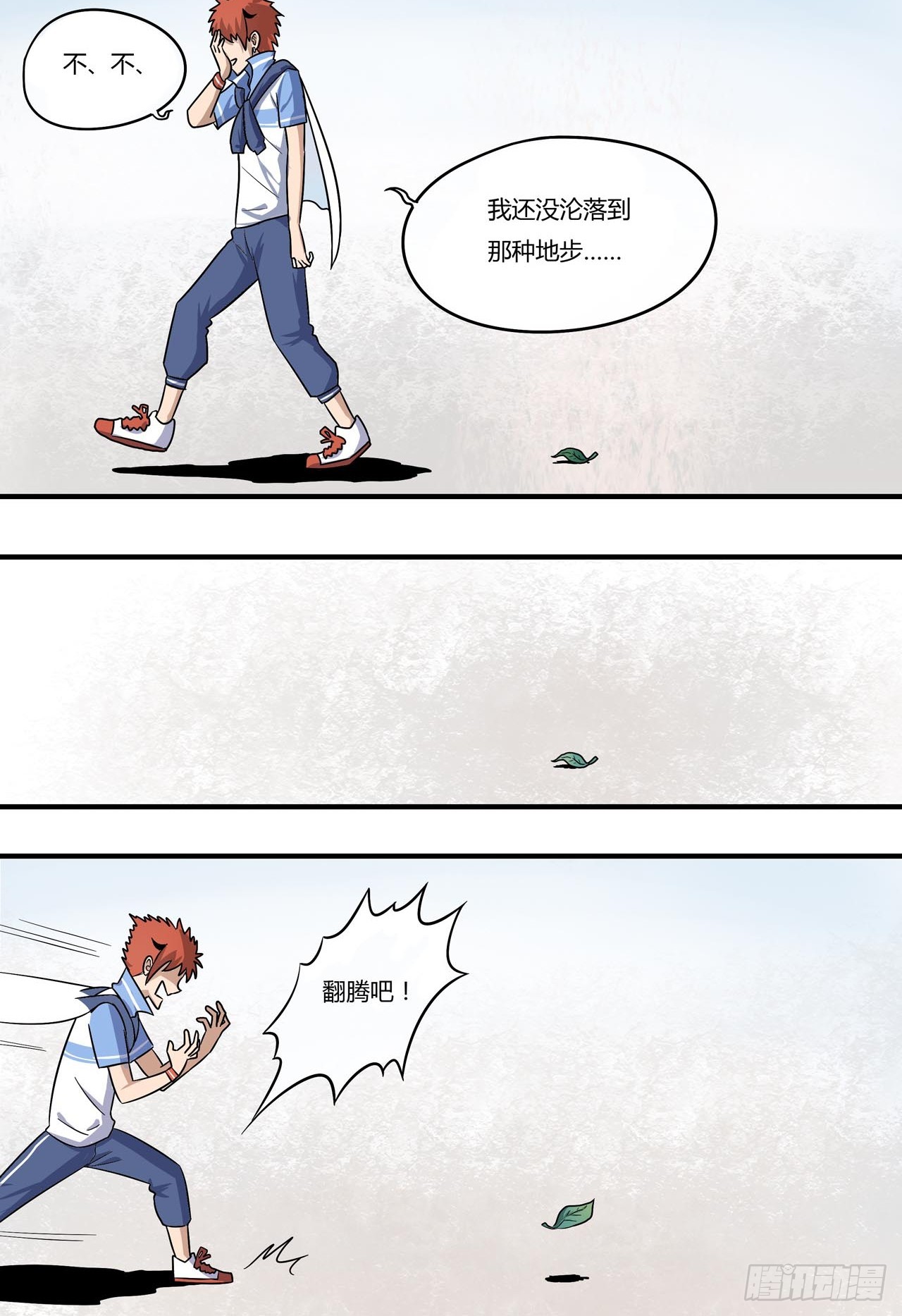 超能废柴 超能废柴：第1话 第18页
