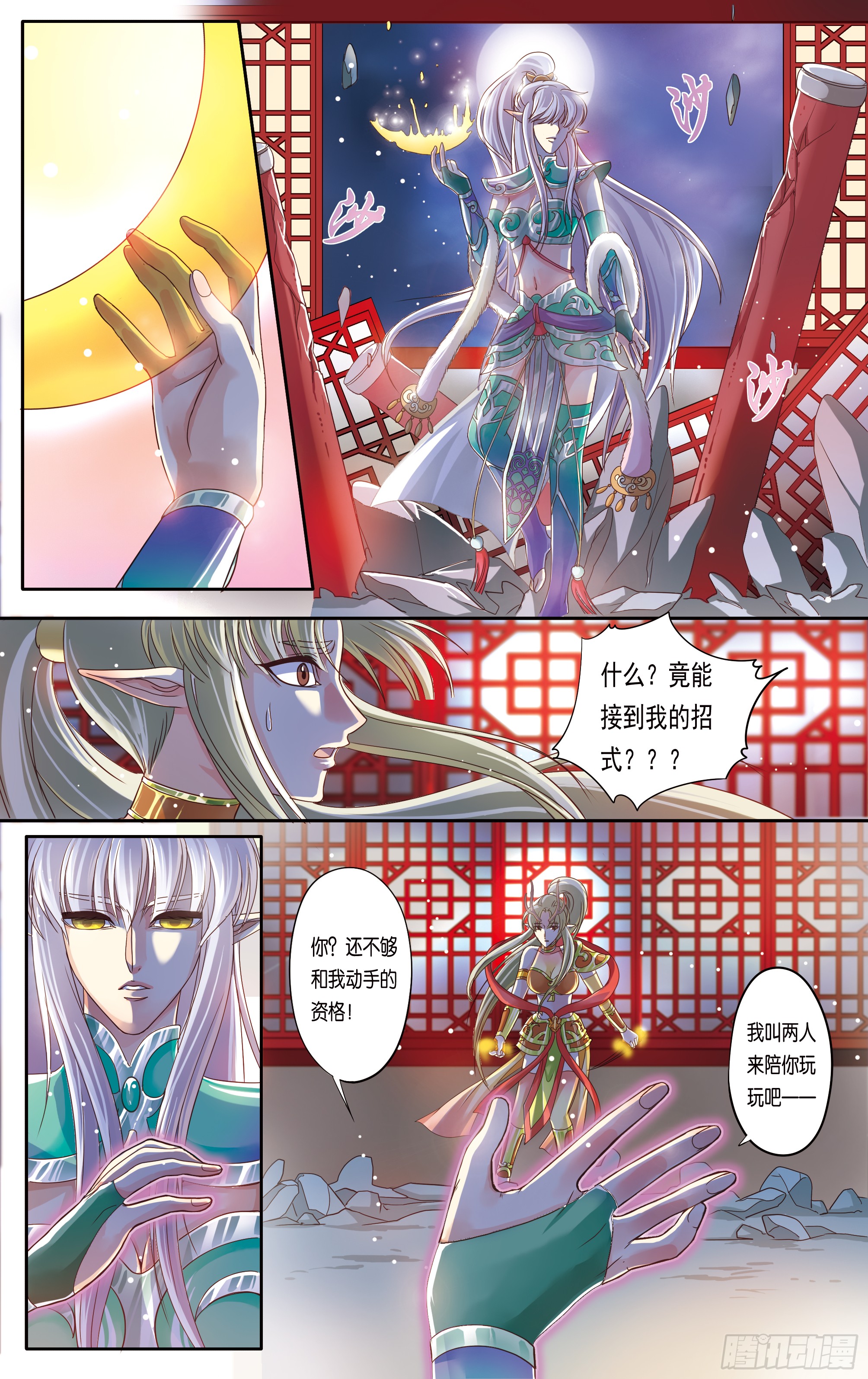 哪吒传·新版 哪吒传·新版：第18话 第18页