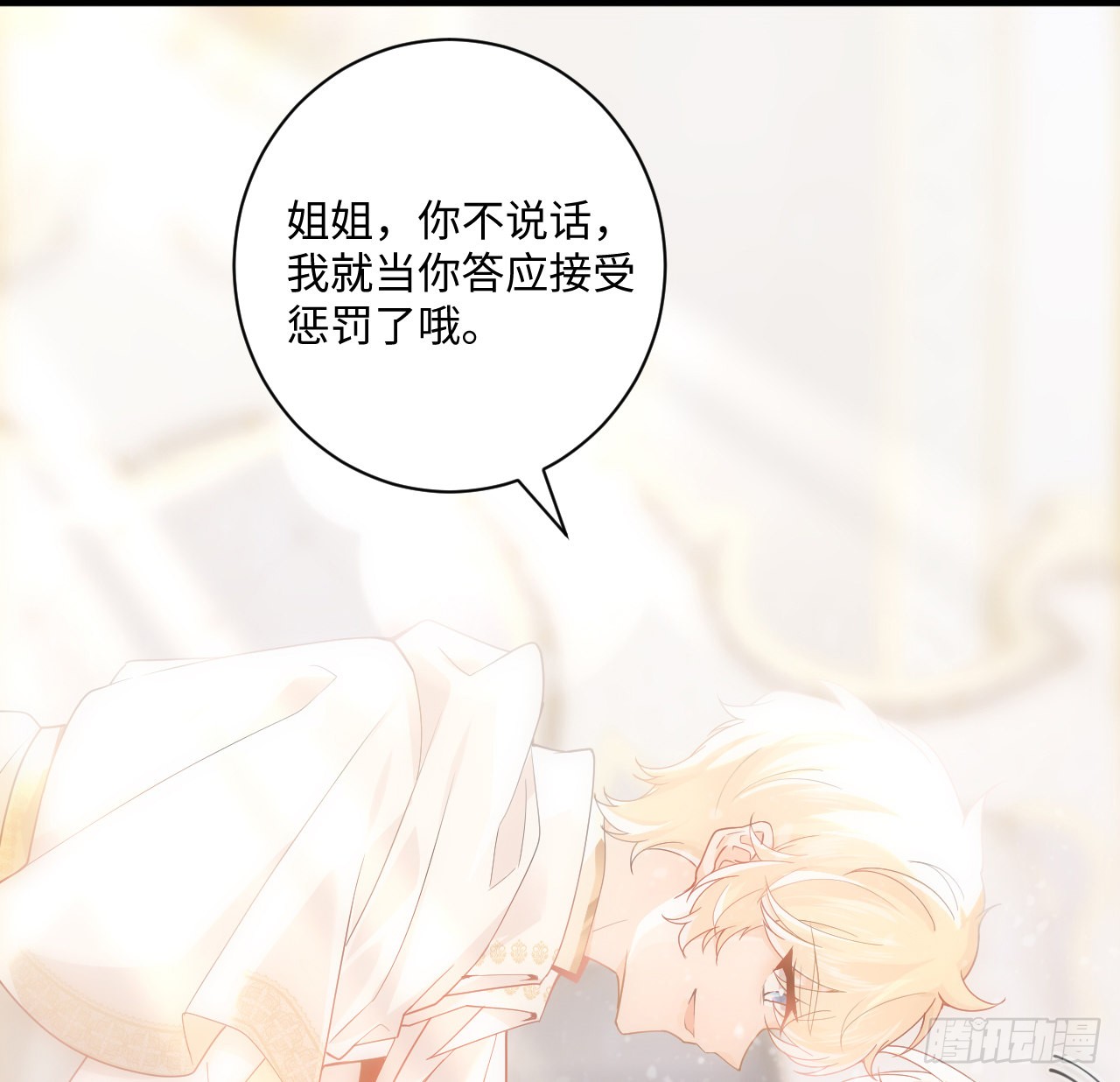 海王的恋爱法则 海王的恋爱法则：7话 弟弟是个白切黑！ 第23页