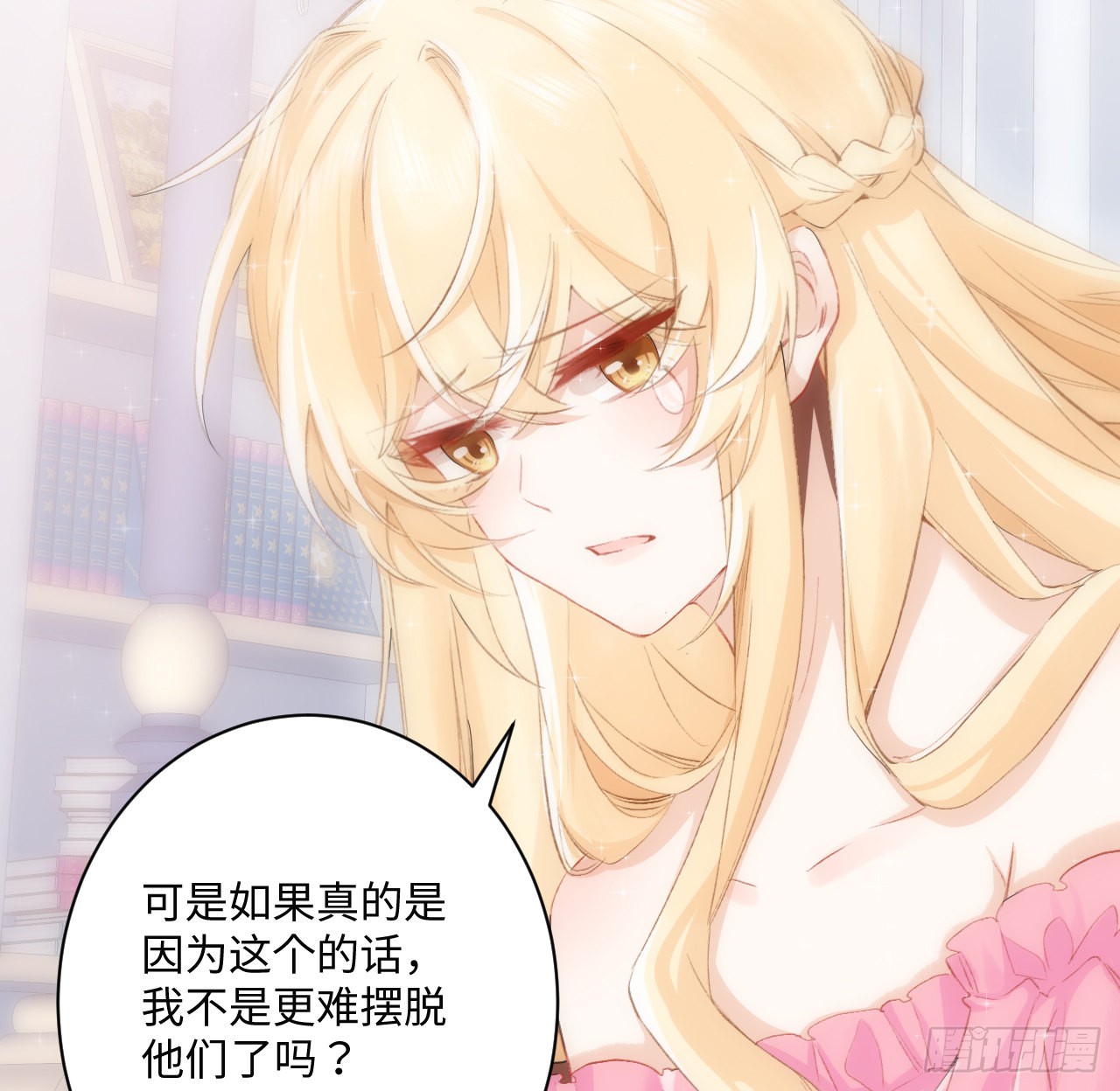 海王的恋爱法则 海王的恋爱法则：15话 魅力buff？ 第14页