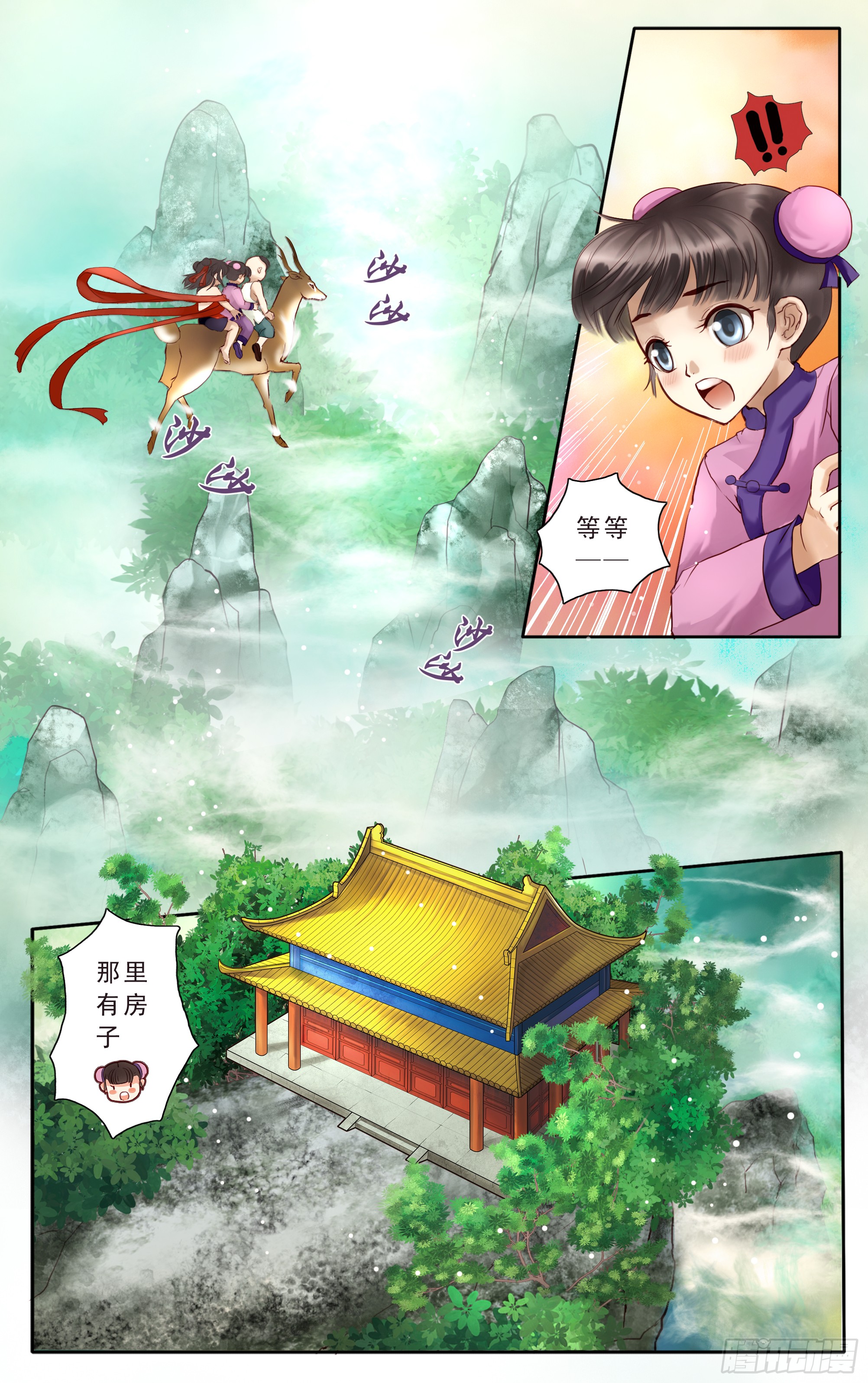 哪吒传·新版 哪吒传·新版：第6话 第2页