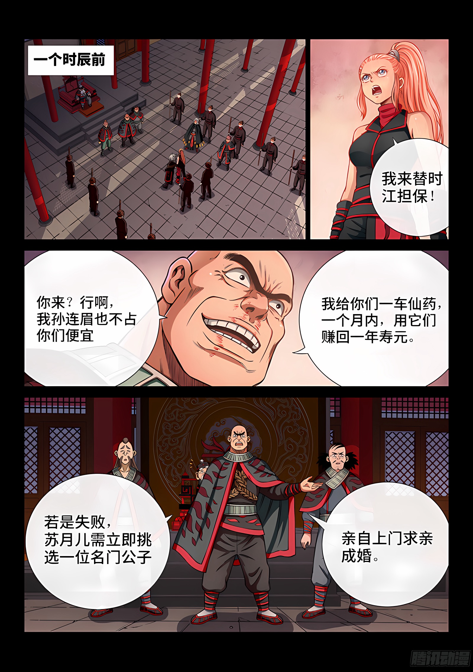 我是大神仙 我是大神仙：第五十四话·仙药与赌约 第6页