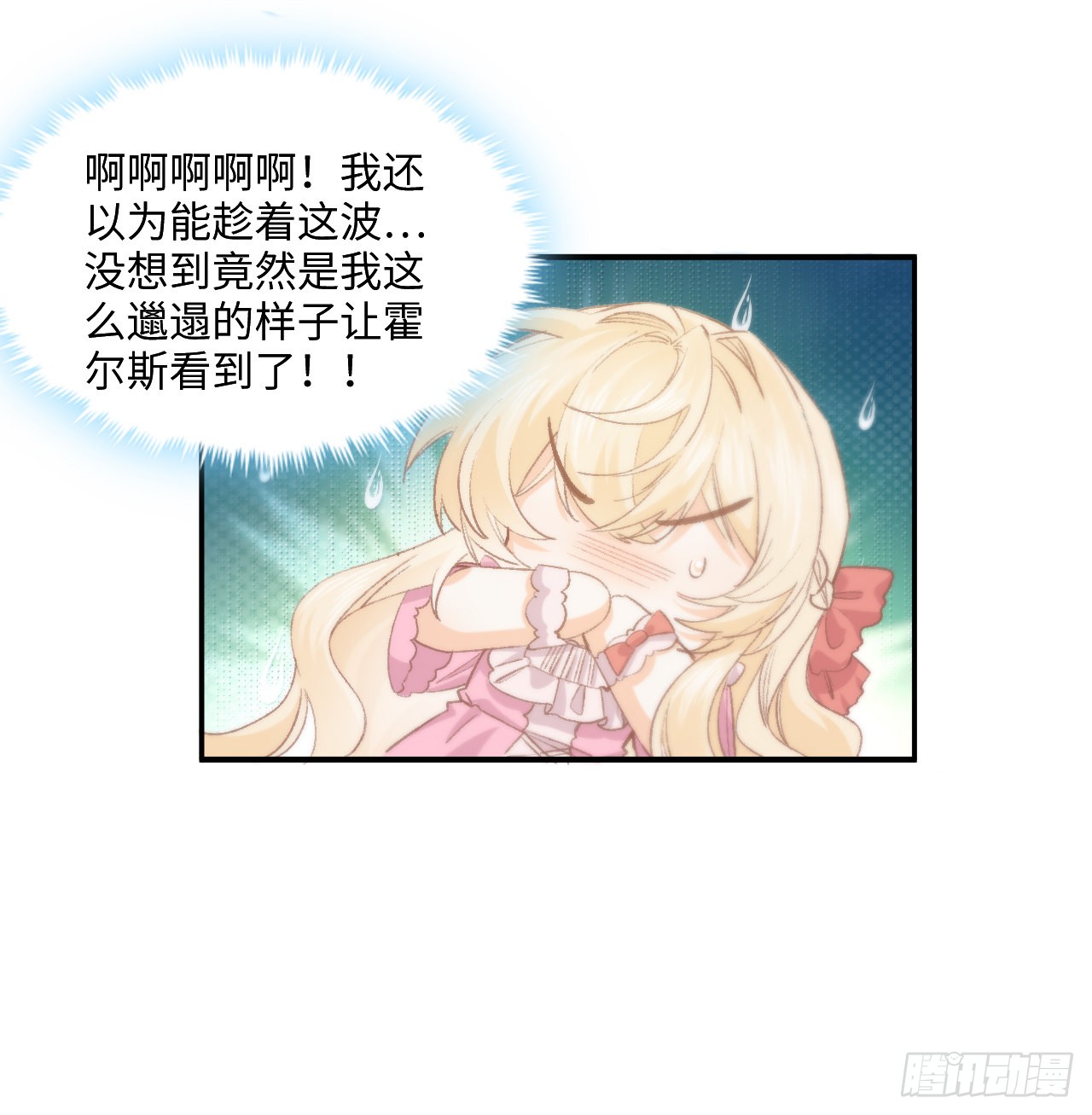 海王的恋爱法则 海王的恋爱法则：13话 冷面杀神X娇弱公主 第6页