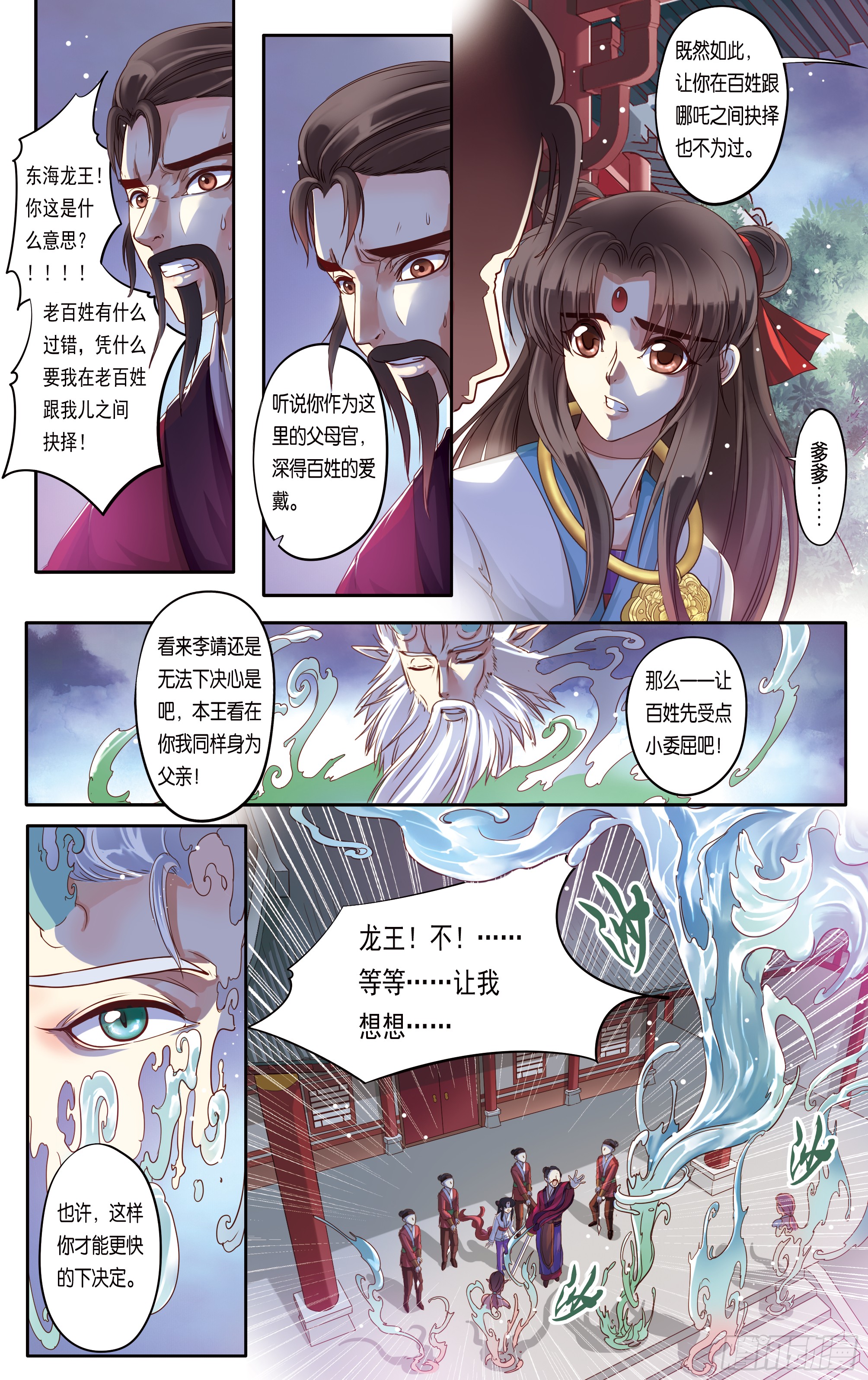 哪吒传·新版 哪吒传·新版：第20话 第2页