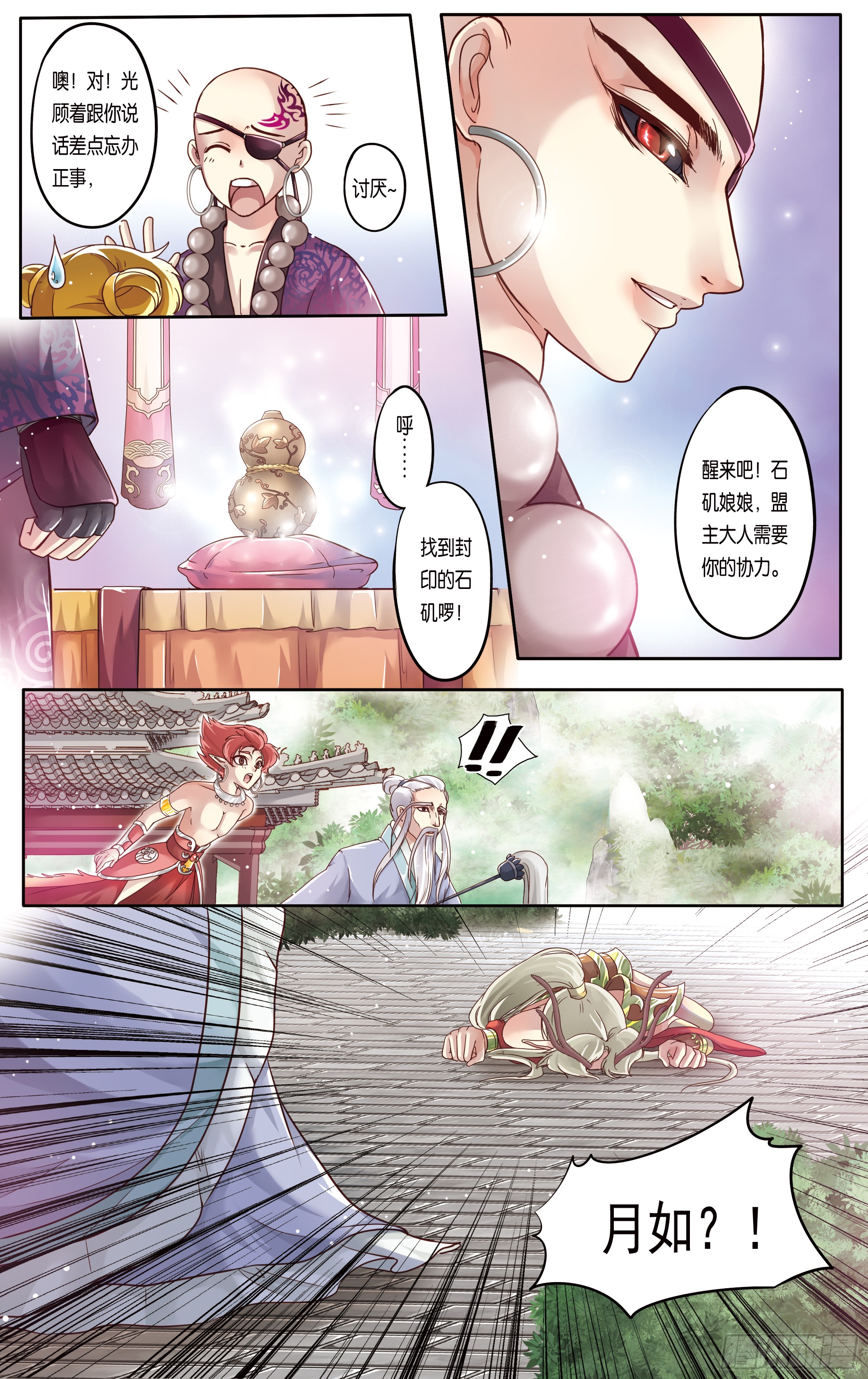 哪吒传·新版 哪吒传·新版：第21话 第16页