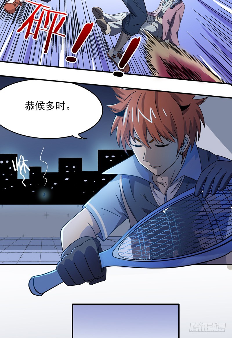 超能废柴 超能废柴：第17话 第14页