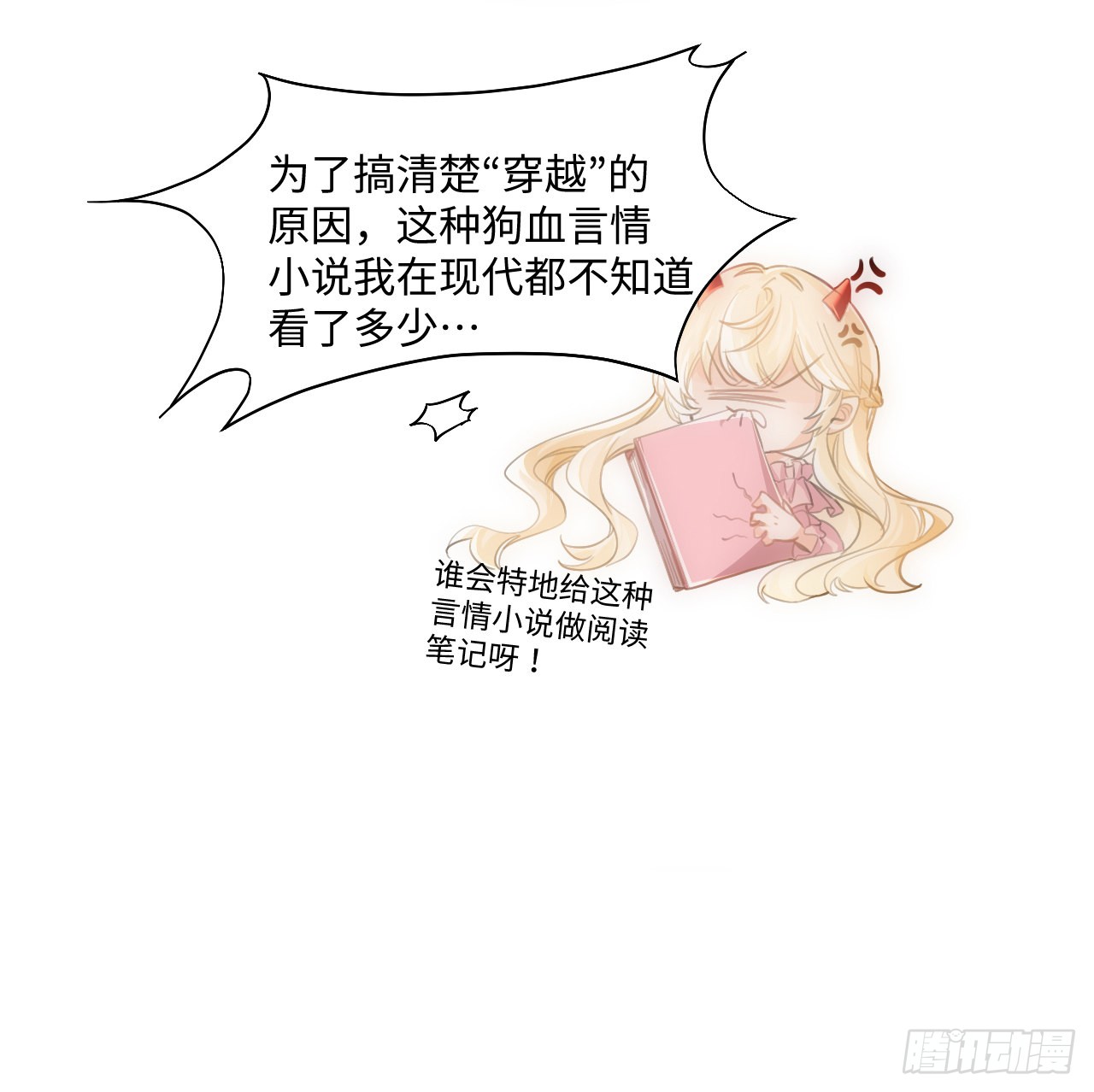 海王的恋爱法则 海王的恋爱法则：8话 兄妹禁忌的爱？？ 第76页