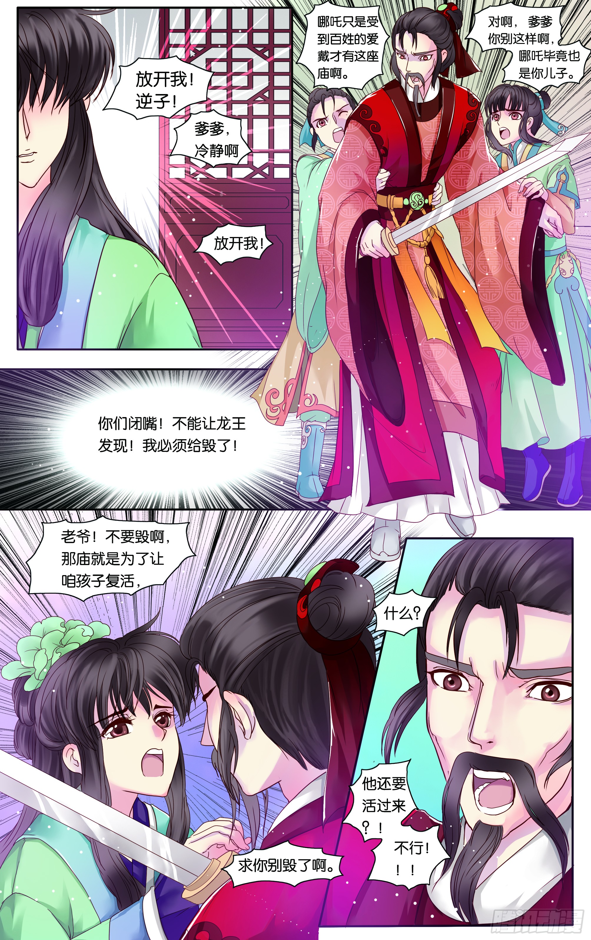 哪吒传·新版 哪吒传·新版：第25话 第21页