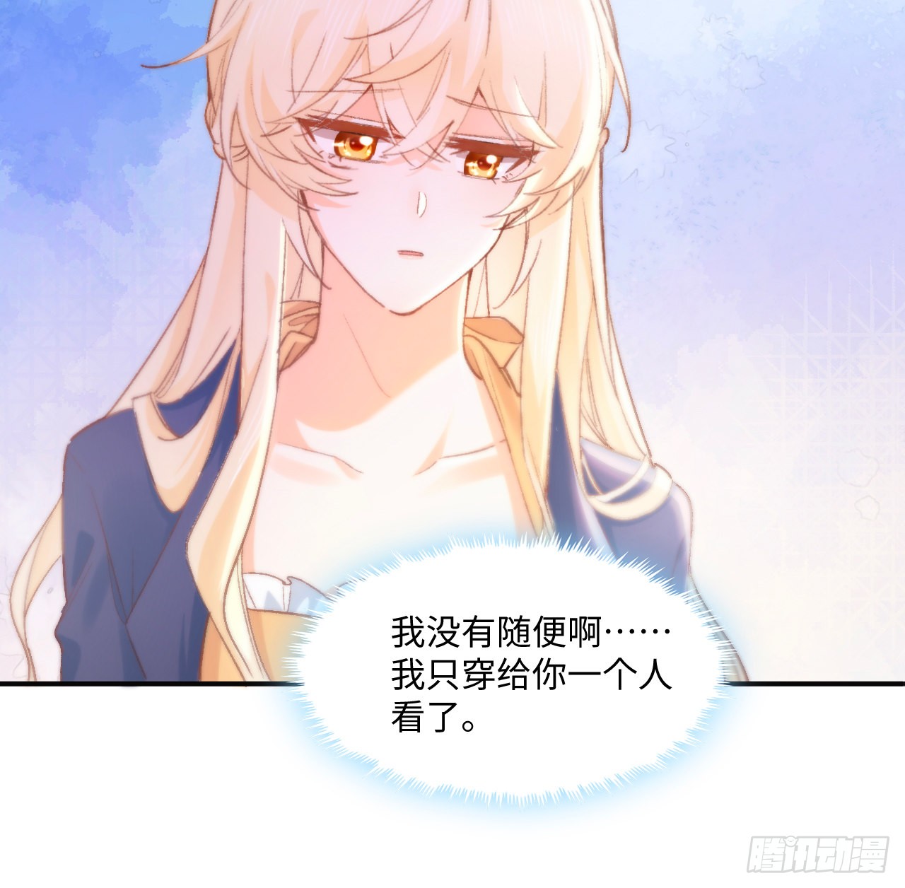 海王的恋爱法则 海王的恋爱法则：16话 是不是有一点喜欢我？ 第24页