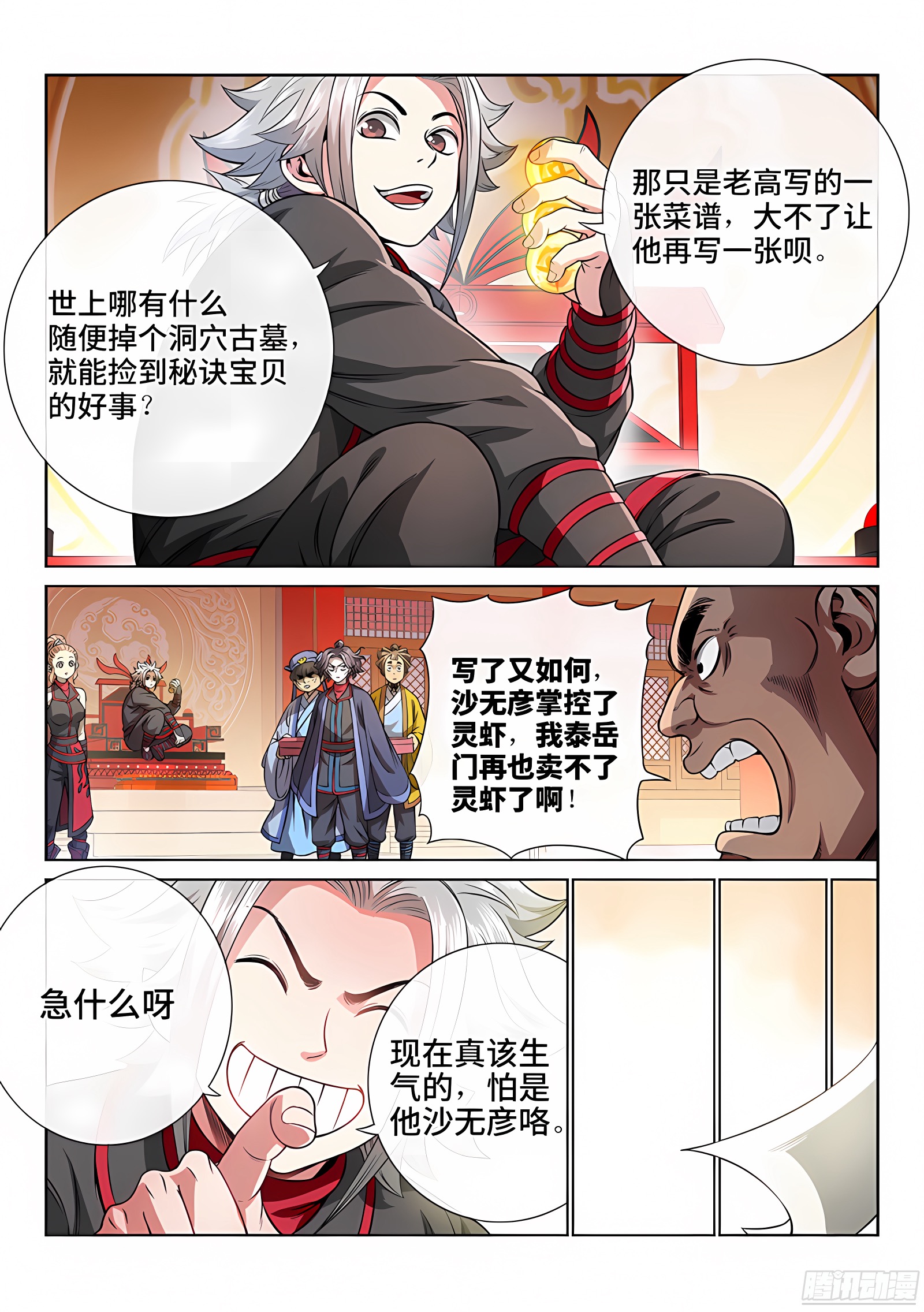我是大神仙 我是大神仙：第六十八话·谈生意 第10页