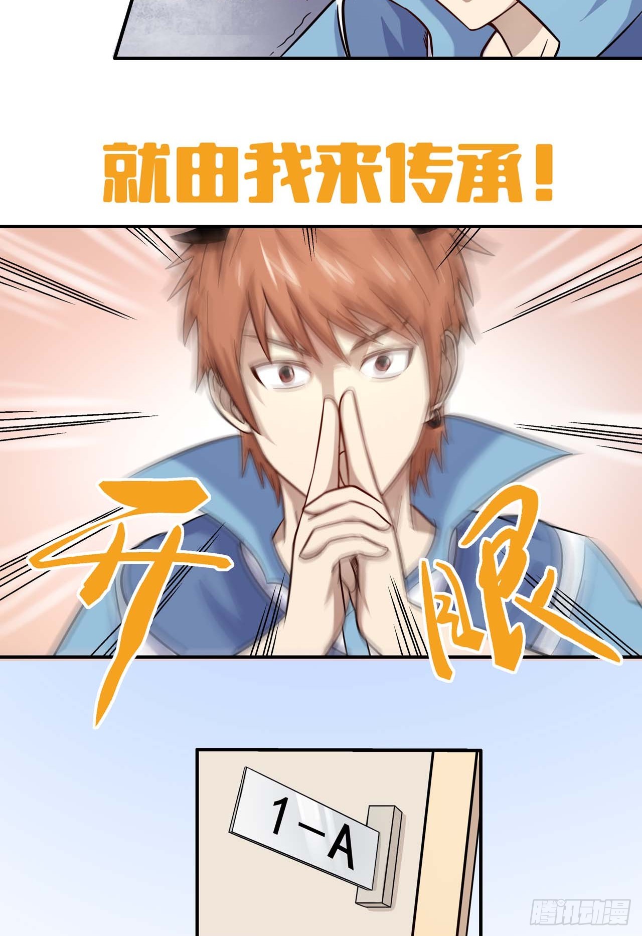 超能废柴 超能废柴：第3话 第32页