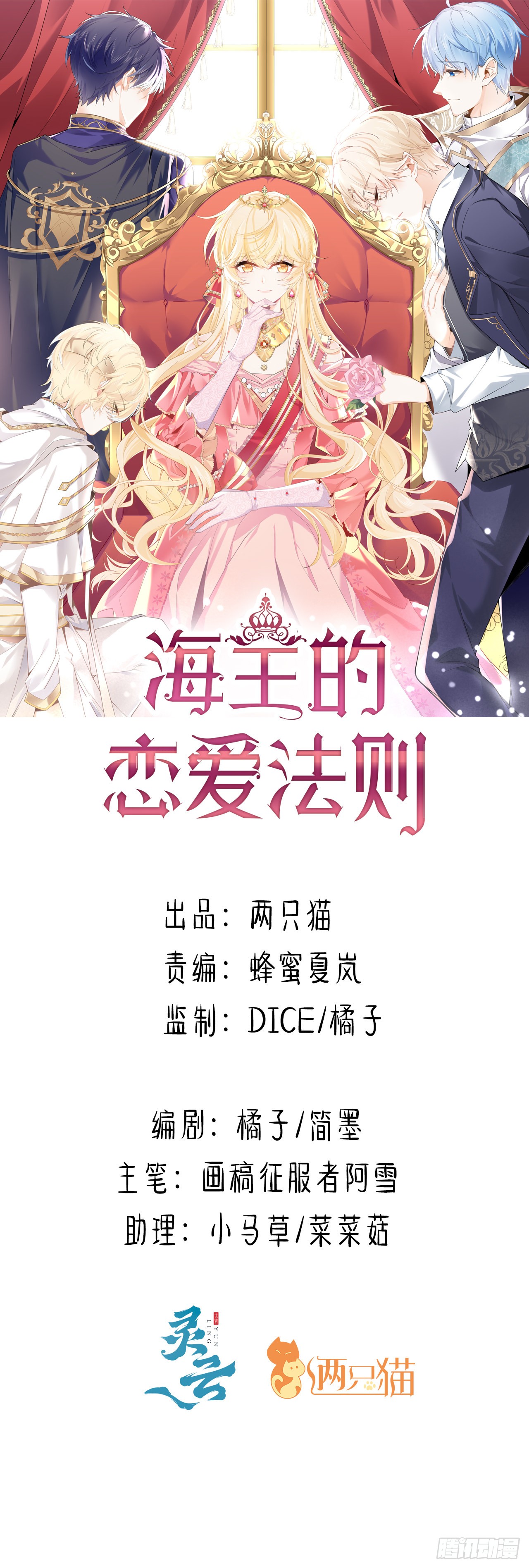 海王的恋爱法则 海王的恋爱法则：2话 三个怨种备胎 第1页