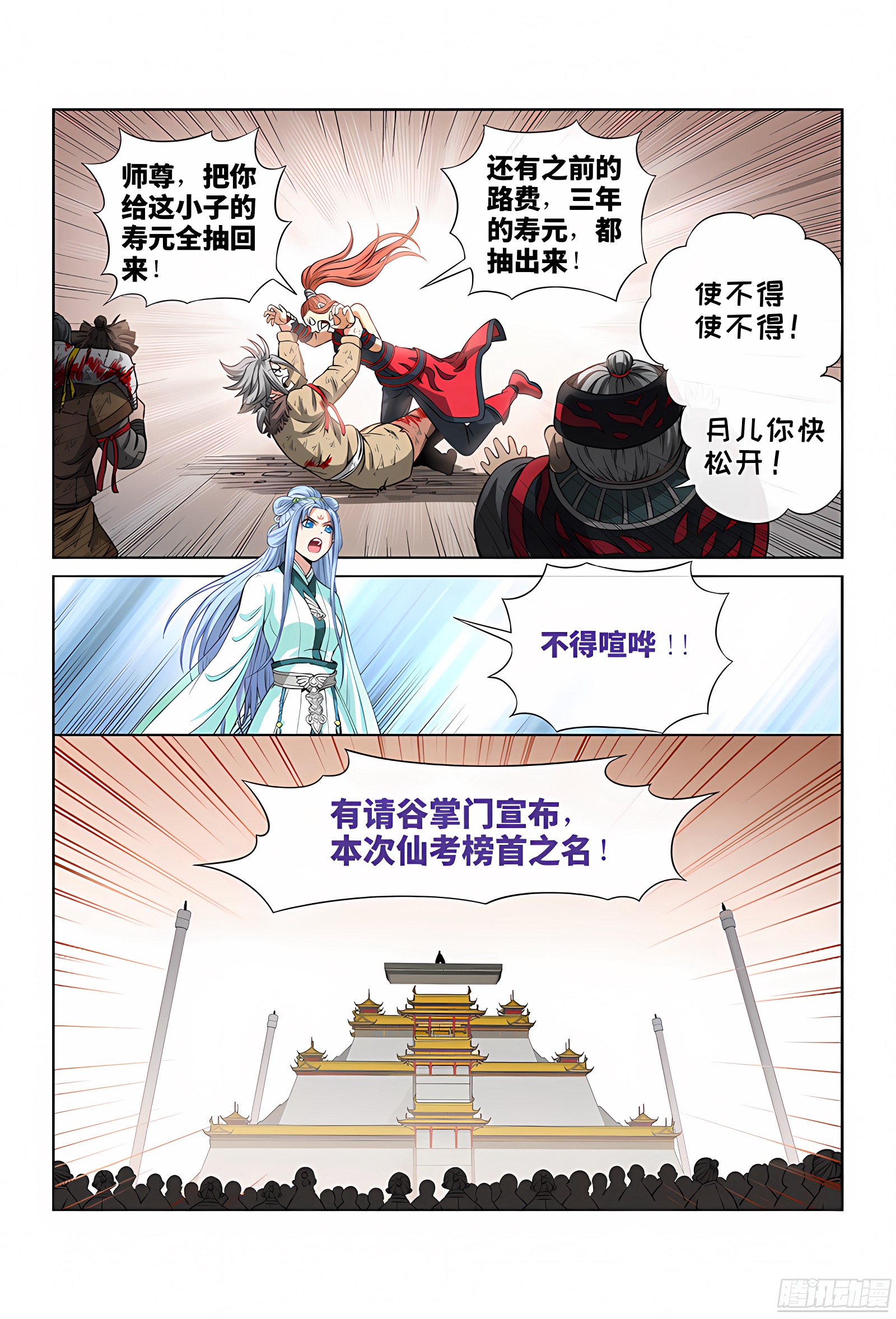 我是大神仙 我是大神仙：第四十三话·转 变 第8页