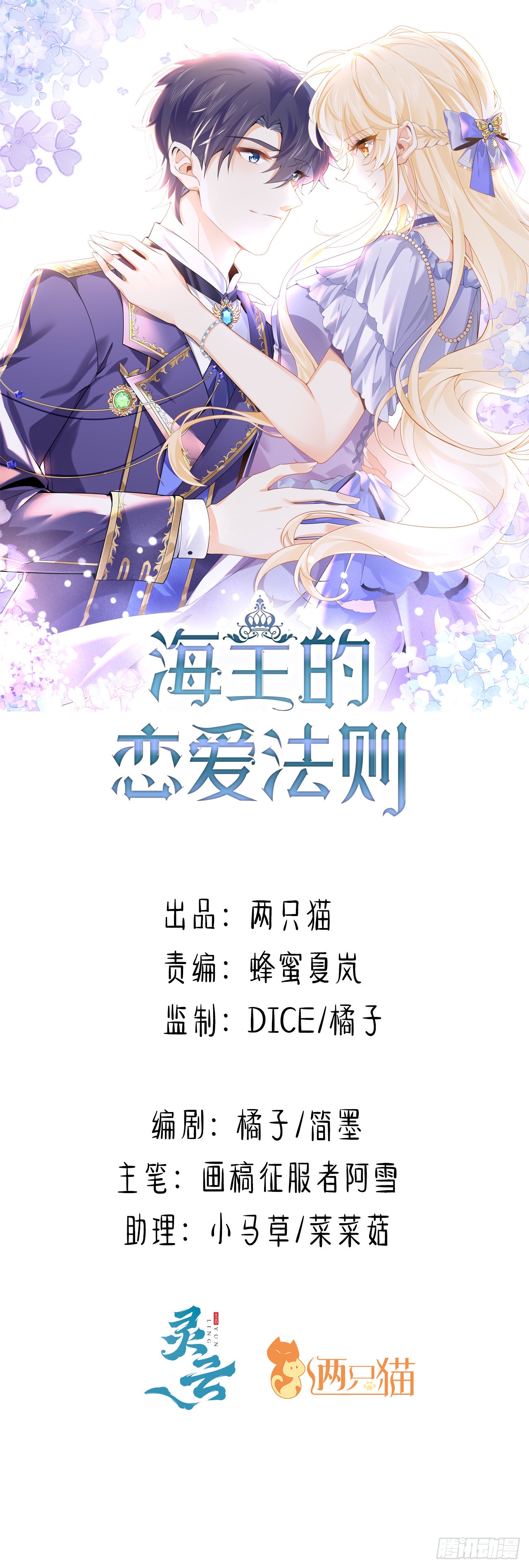 海王的恋爱法则 海王的恋爱法则：16话 是不是有一点喜欢我？ 第1页