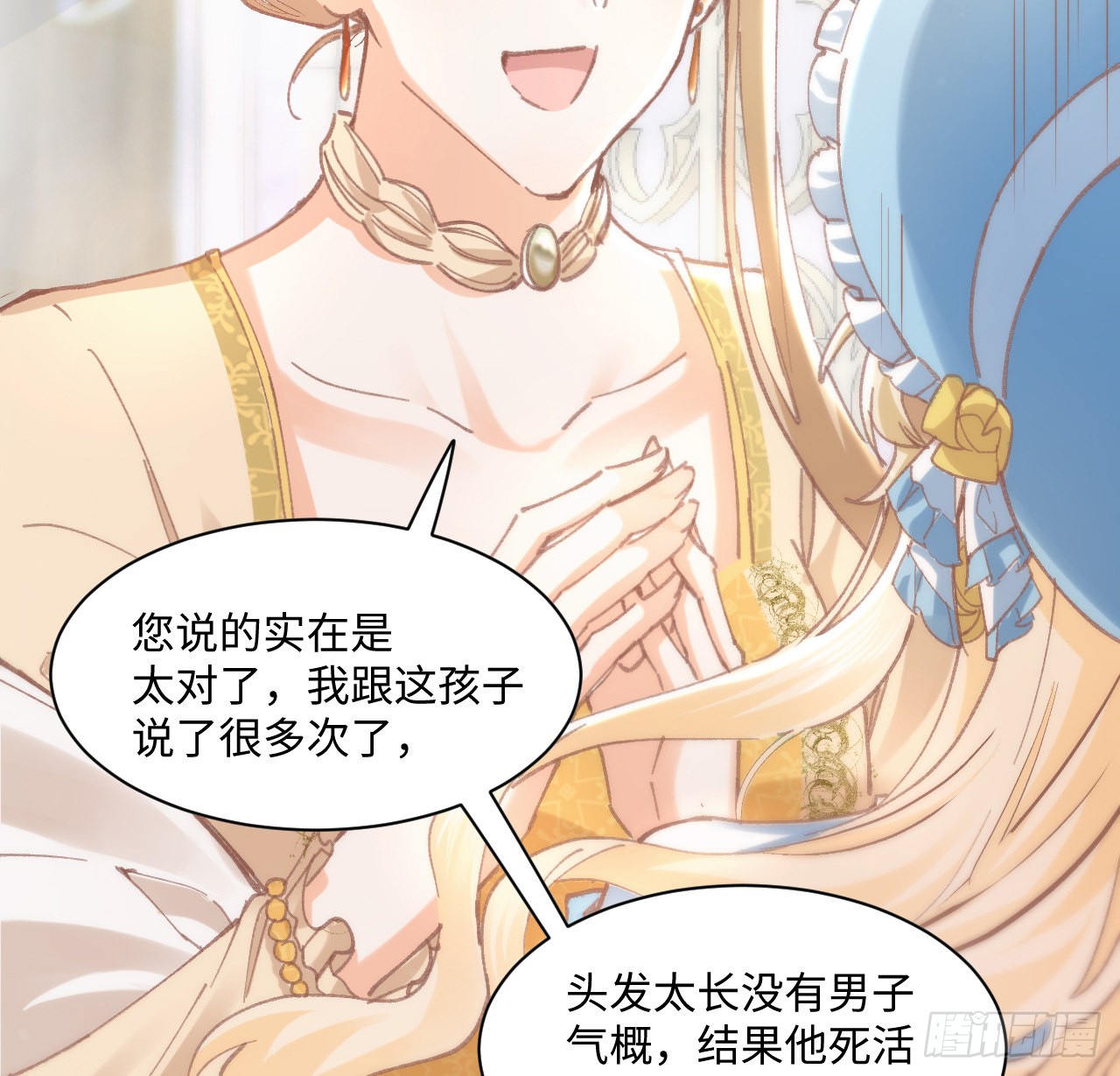 海王的恋爱法则 海王的恋爱法则：10话 弗里克一家 第58页