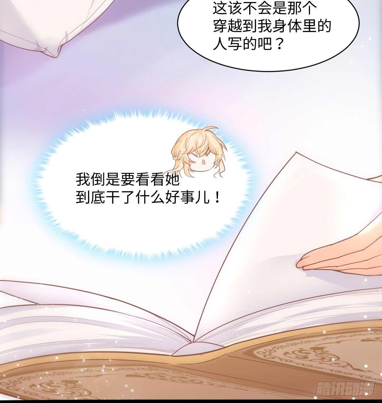 海王的恋爱法则 海王的恋爱法则：5话 海王的由来 第25页