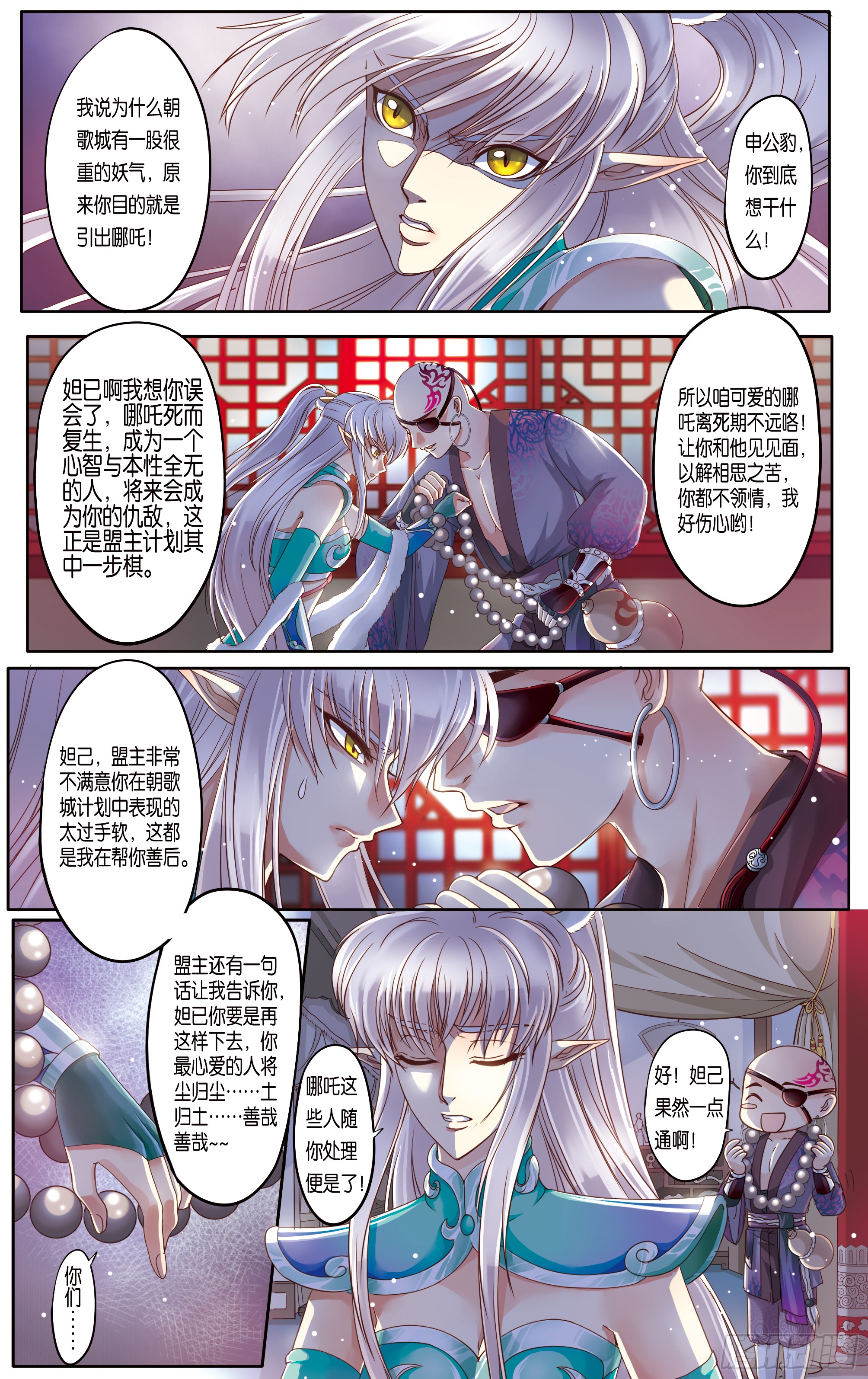 哪吒传·新版 哪吒传·新版：第19话 第9页