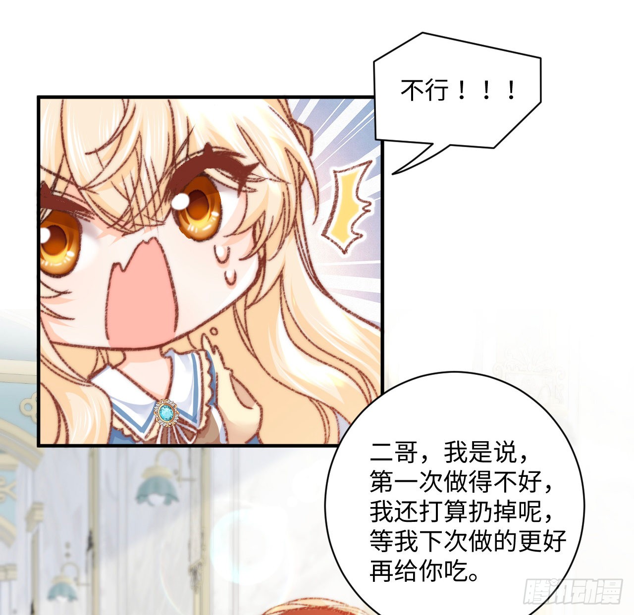 海王的恋爱法则 海王的恋爱法则：17话 骨科或伪骨科？ 第57页