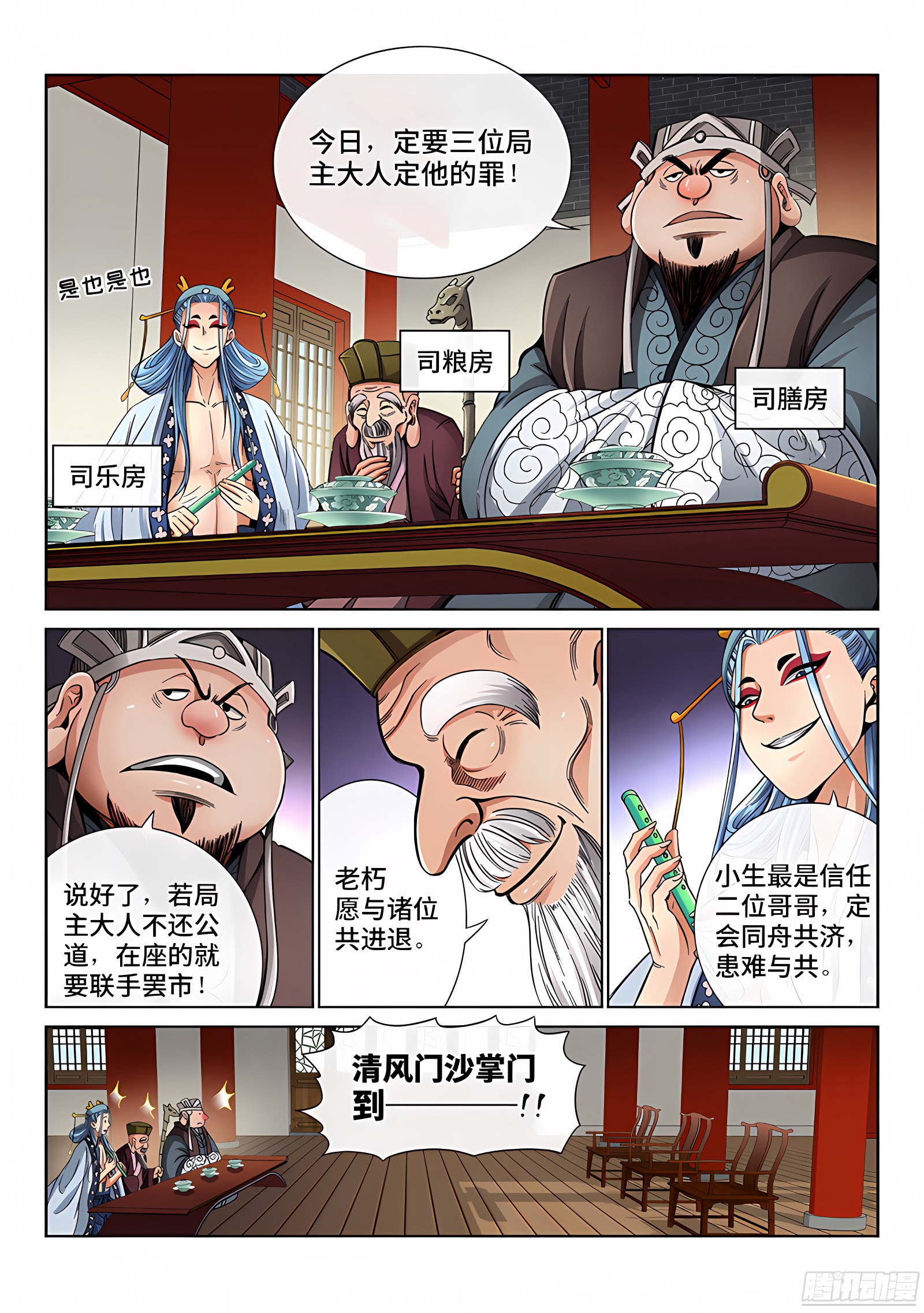 我是大神仙 我是大神仙：第五十七话·沙无彦的手段 第5页