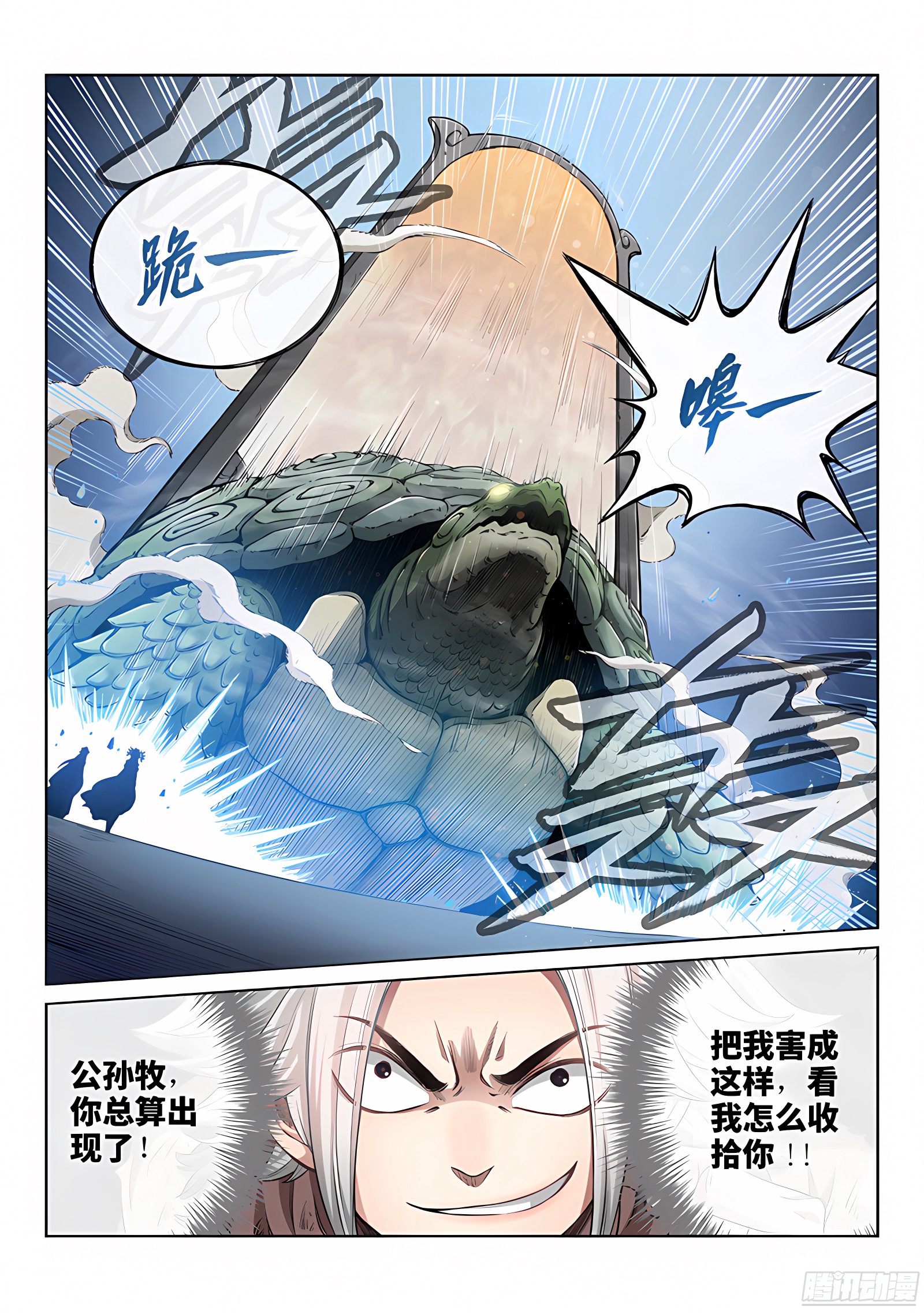 我是大神仙 我是大神仙：第四十五话·又见公孙牧 第4页