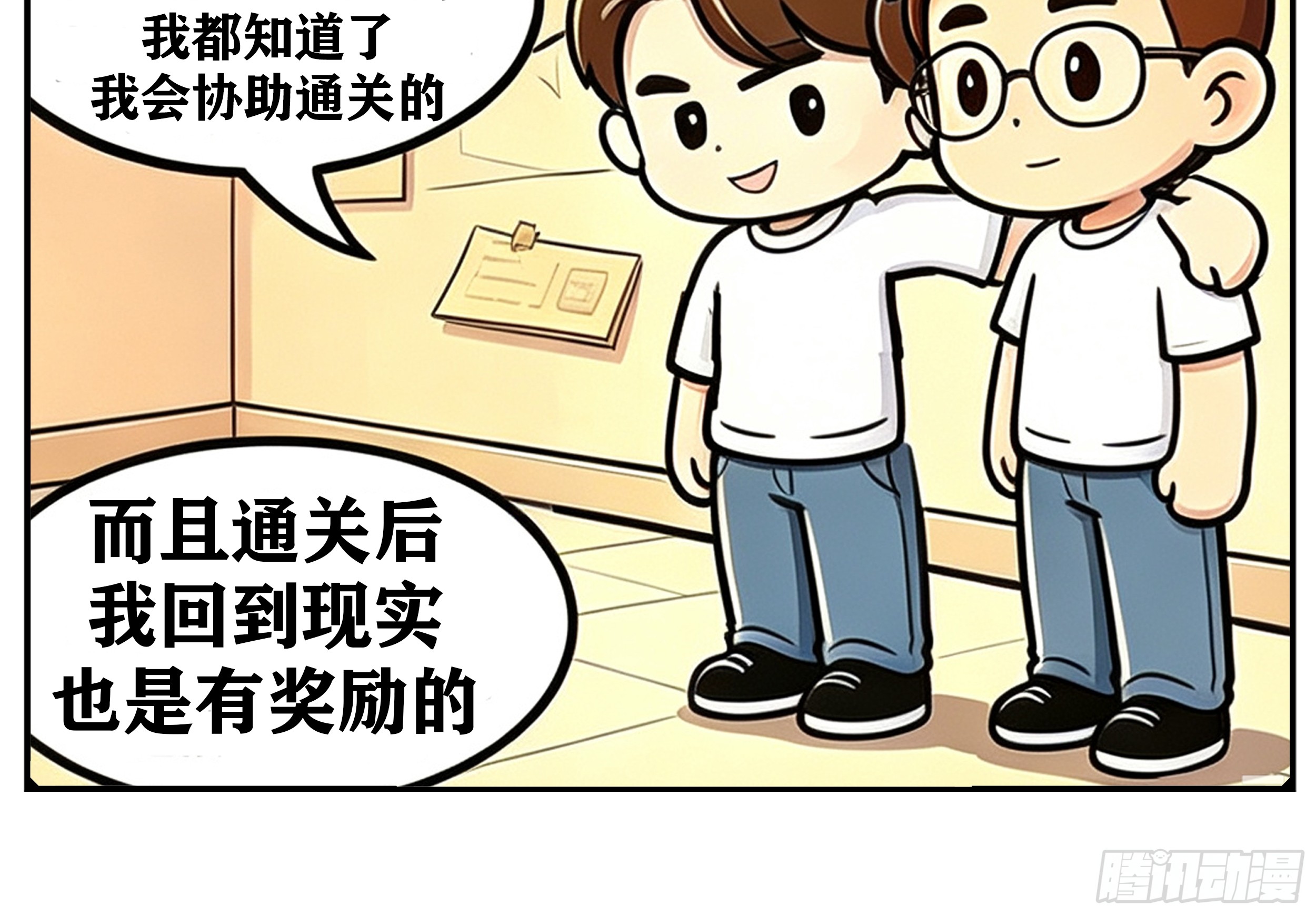 我们的漫画 我们的漫画：叶宇凡 第6页