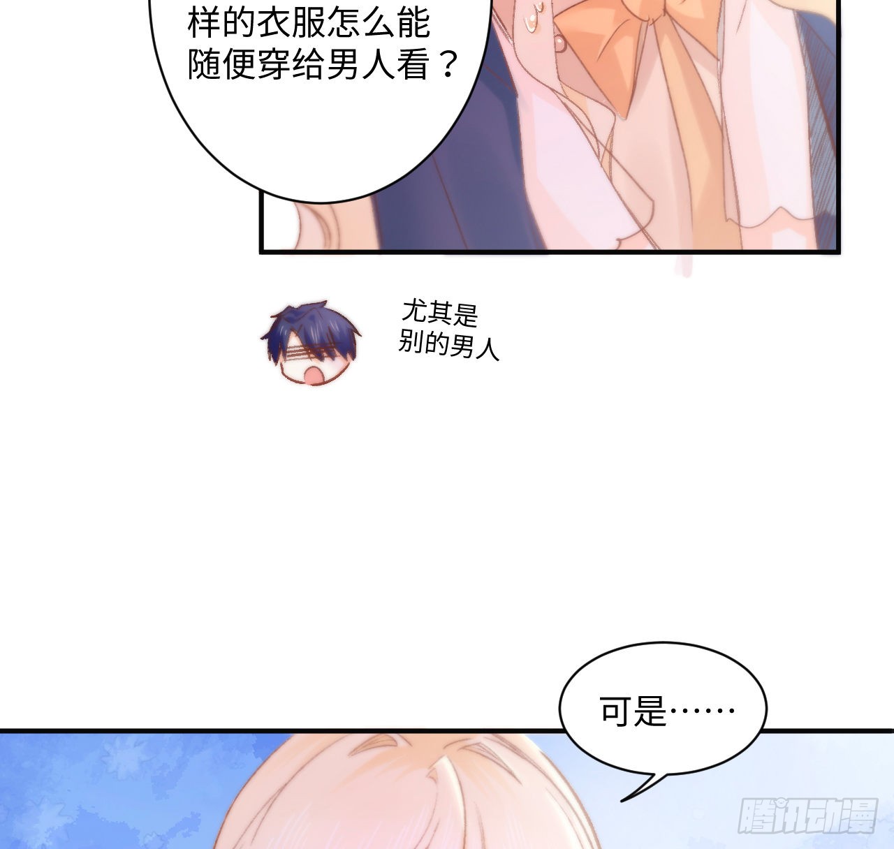 海王的恋爱法则 海王的恋爱法则：16话 是不是有一点喜欢我？ 第23页