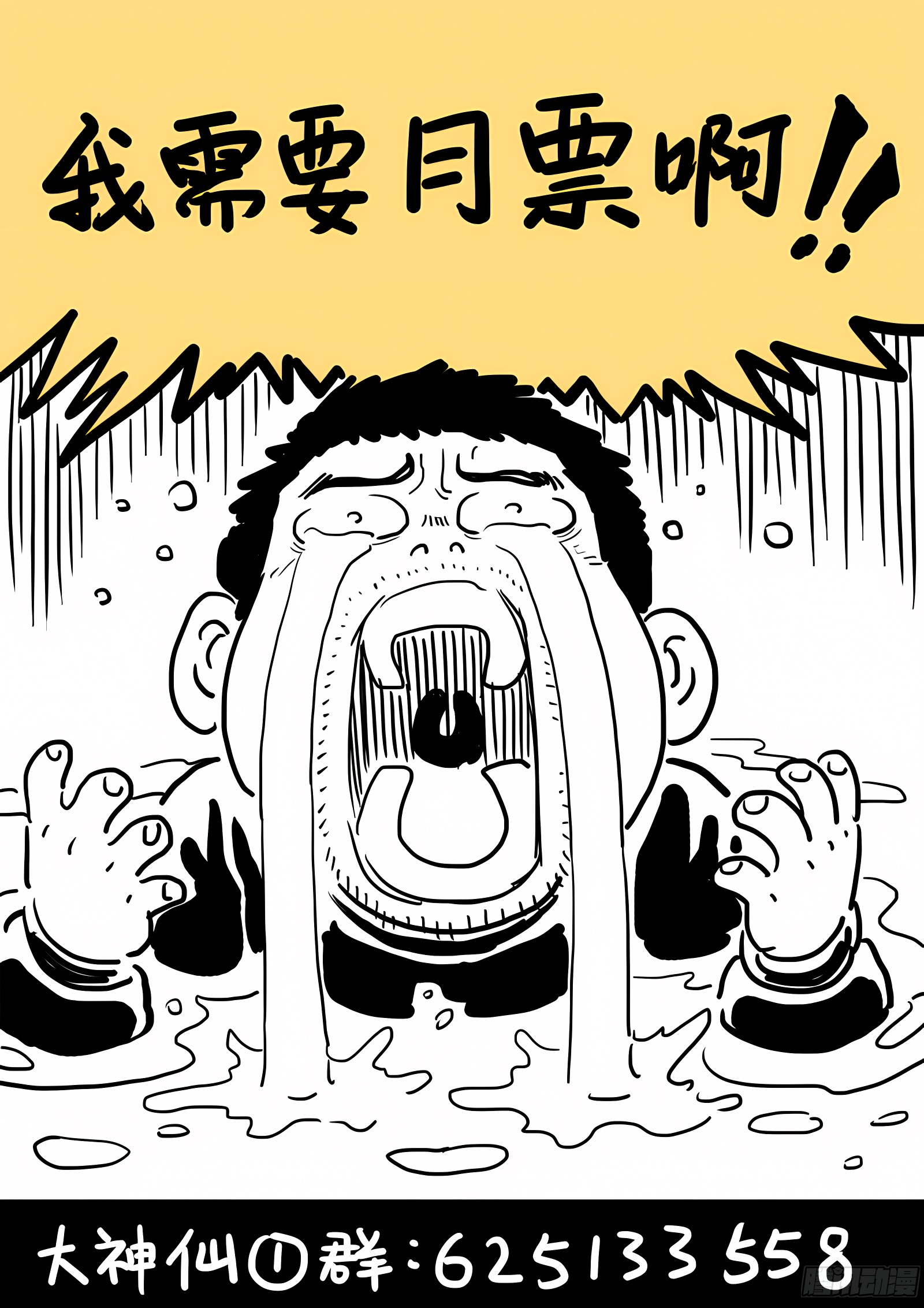 我是大神仙 我是大神仙：第五十六话·变身丹 第14页