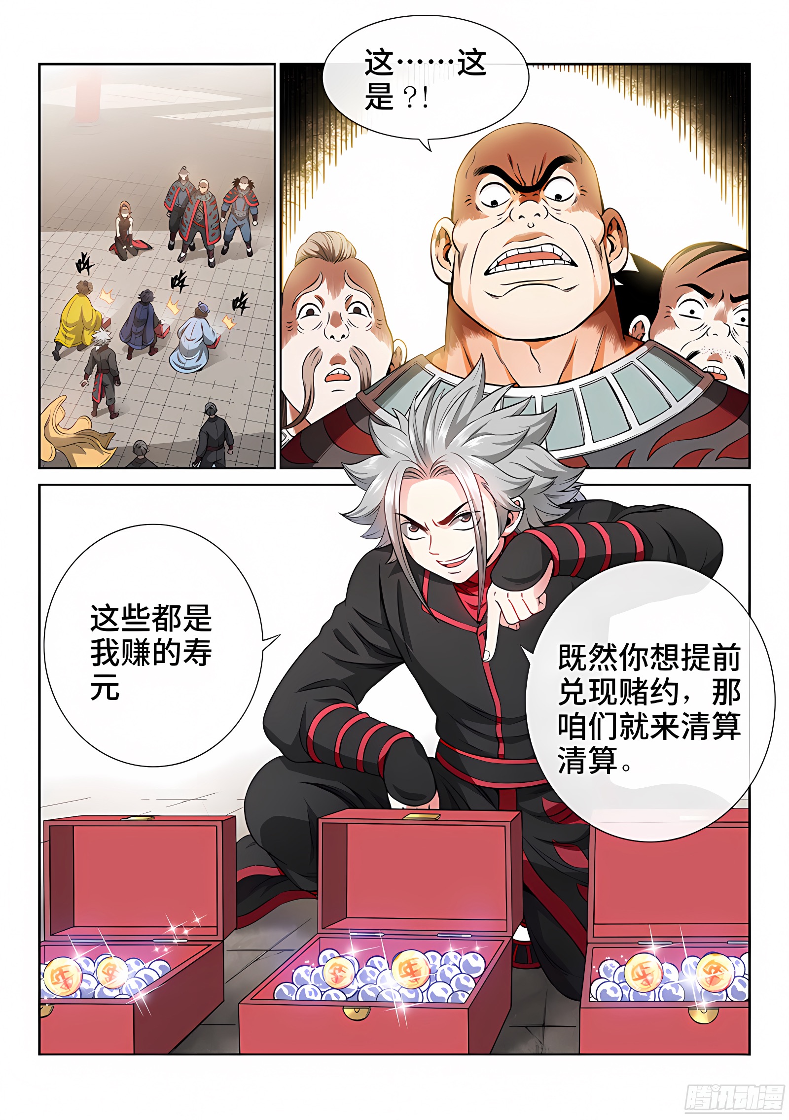我是大神仙 我是大神仙：第六十六话·归 来 第8页