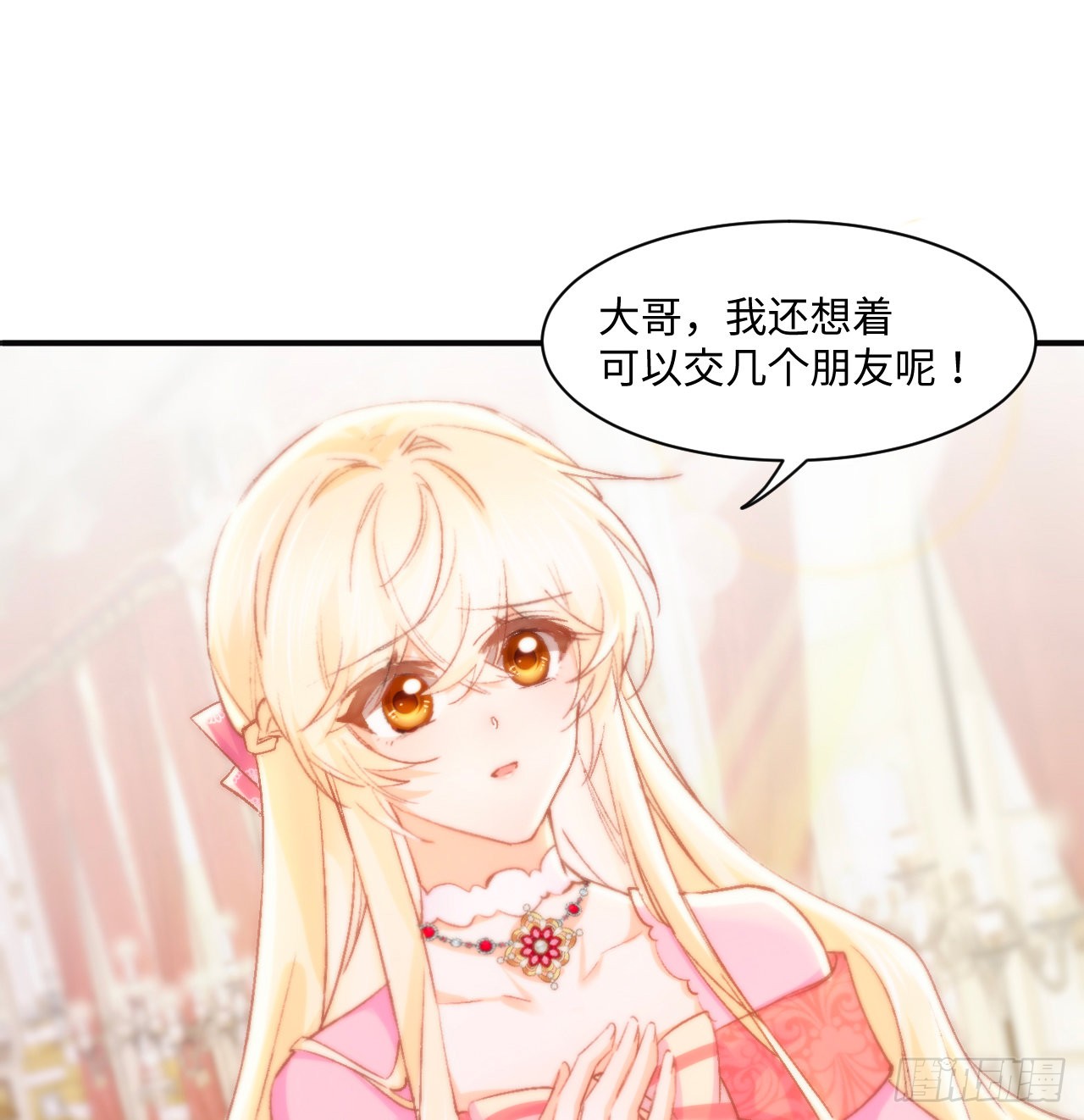 海王的恋爱法则 海王的恋爱法则：16话 是不是有一点喜欢我？ 第59页
