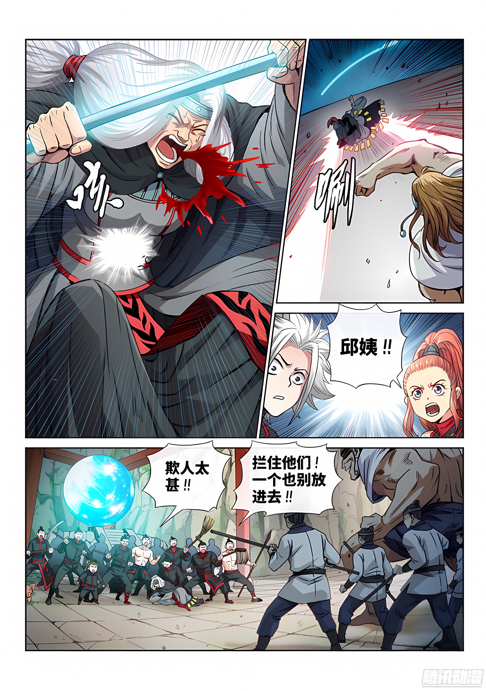 我是大神仙 我是大神仙：第五十话·不速之客 第11页