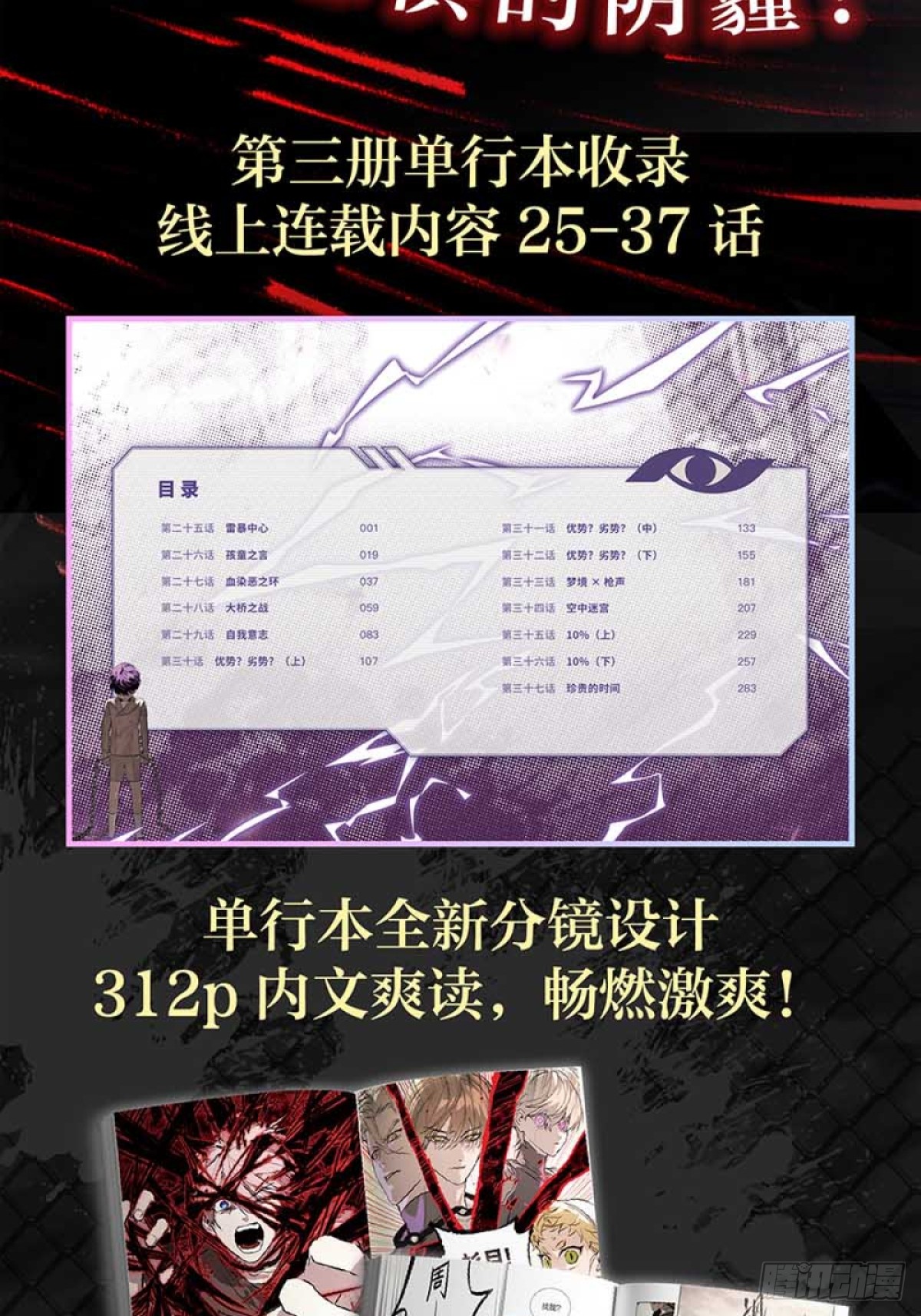 恶之环 恶之环：单行本3出现~ 第6页