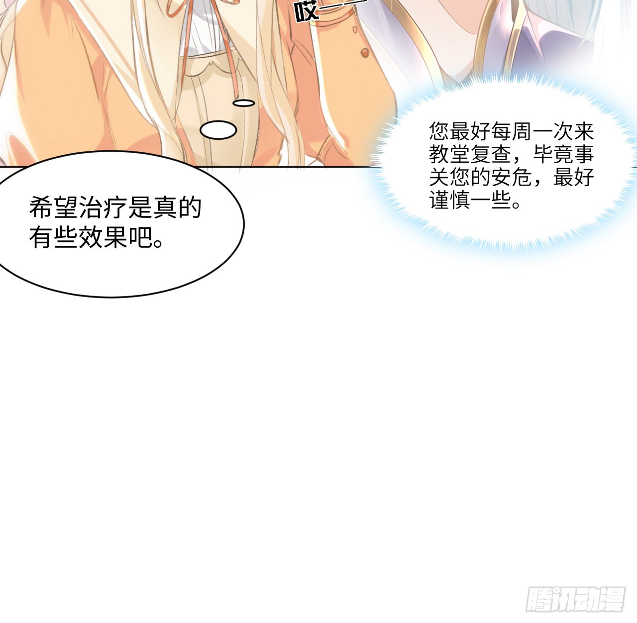海王的恋爱法则 海王的恋爱法则：14话 奇怪的安格拉 第6页