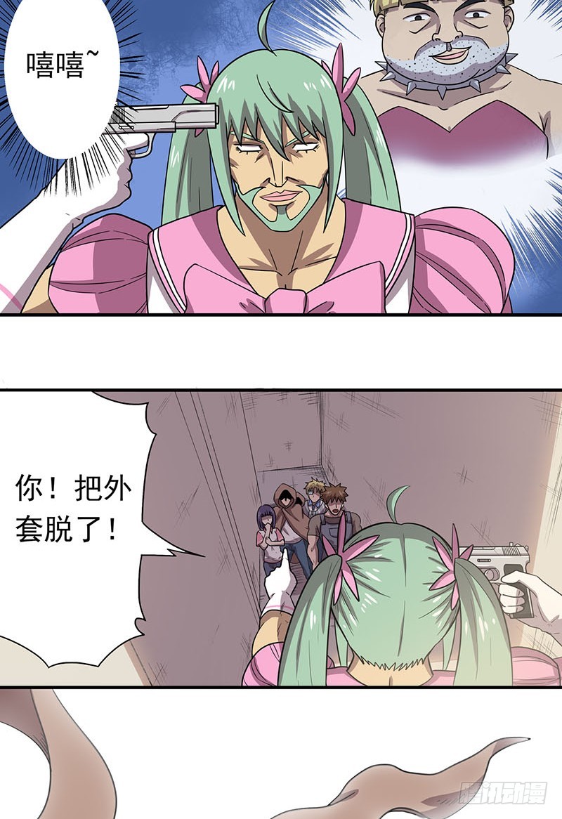 超能废柴 超能废柴：第16话 第35页