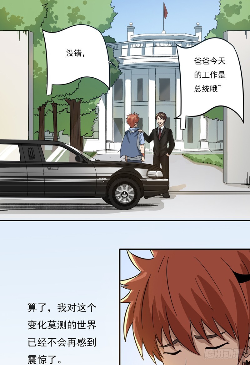 超能废柴 超能废柴：第14话 第7页