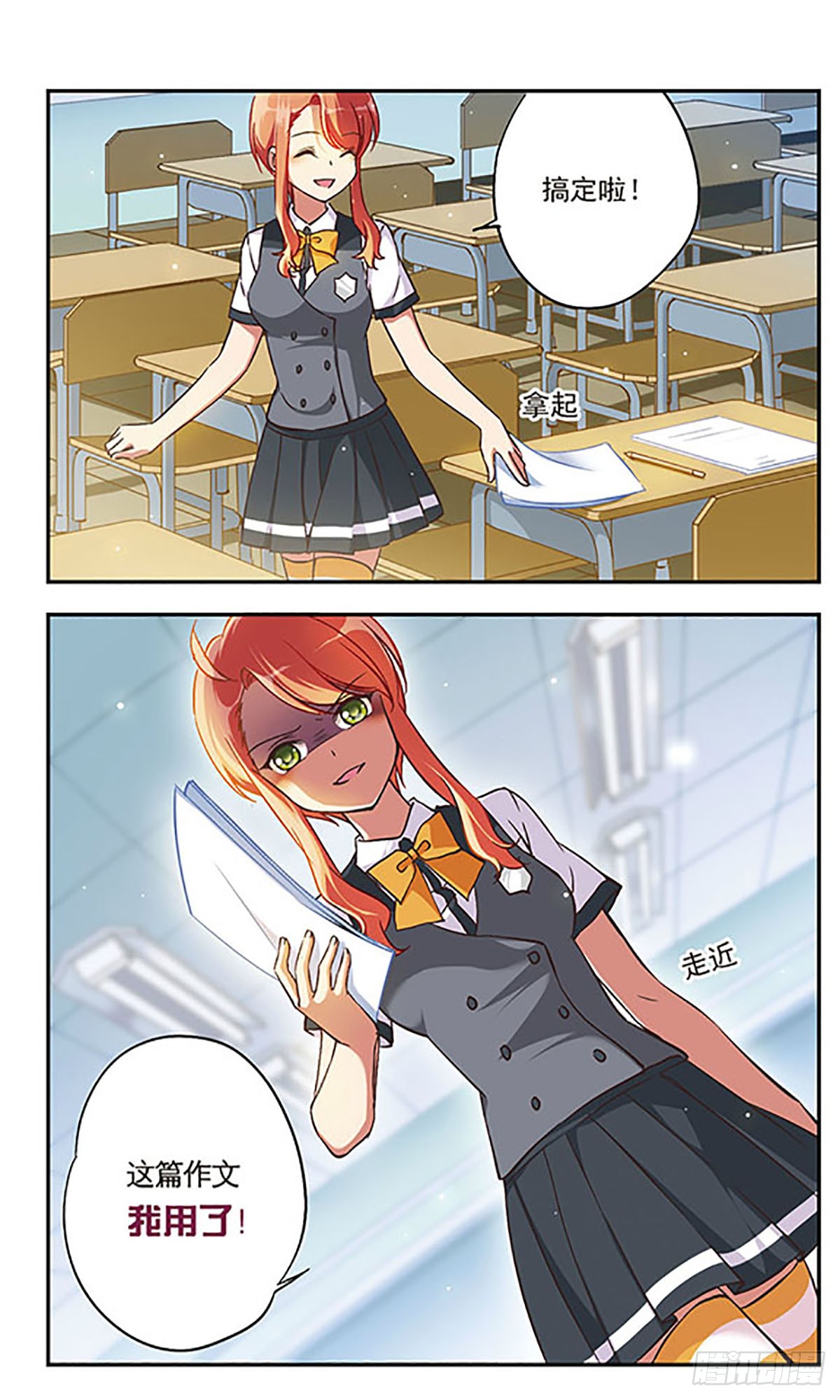 为自己而战·飒漫画 为自己而战·飒漫画：第1话 第5页