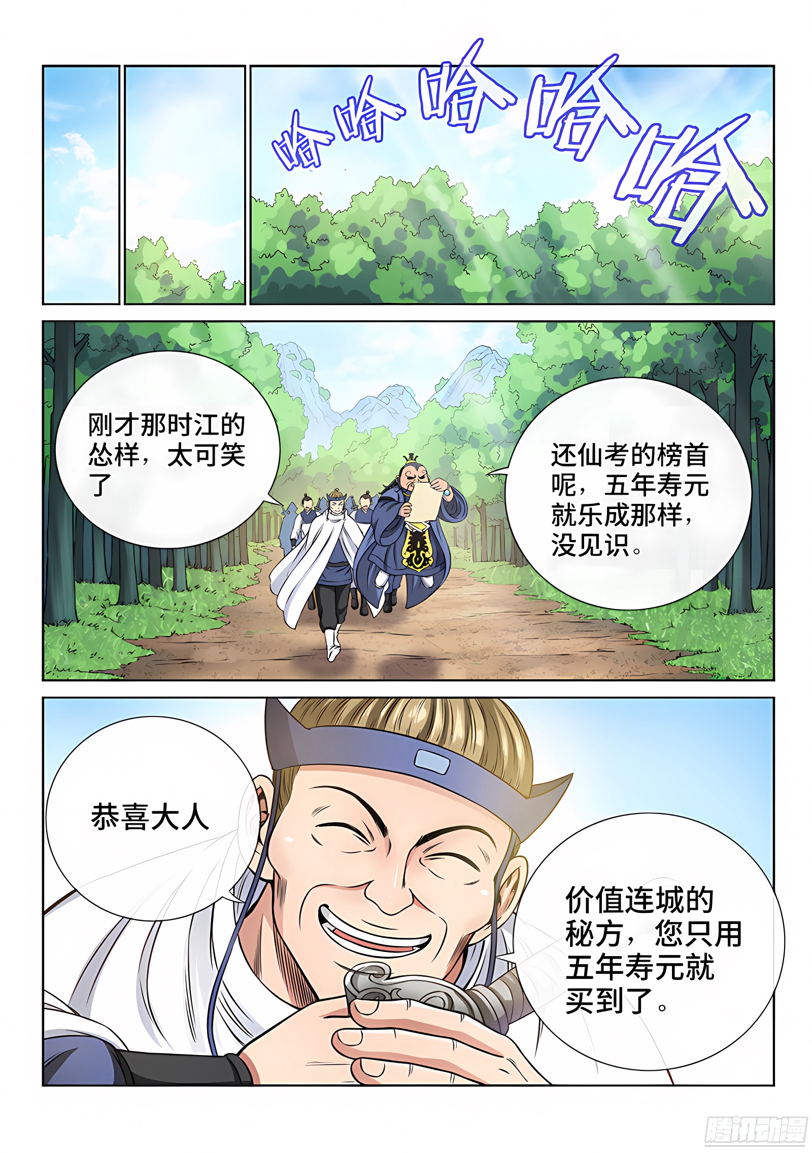 我是大神仙 我是大神仙：第六十八话·谈生意 第7页