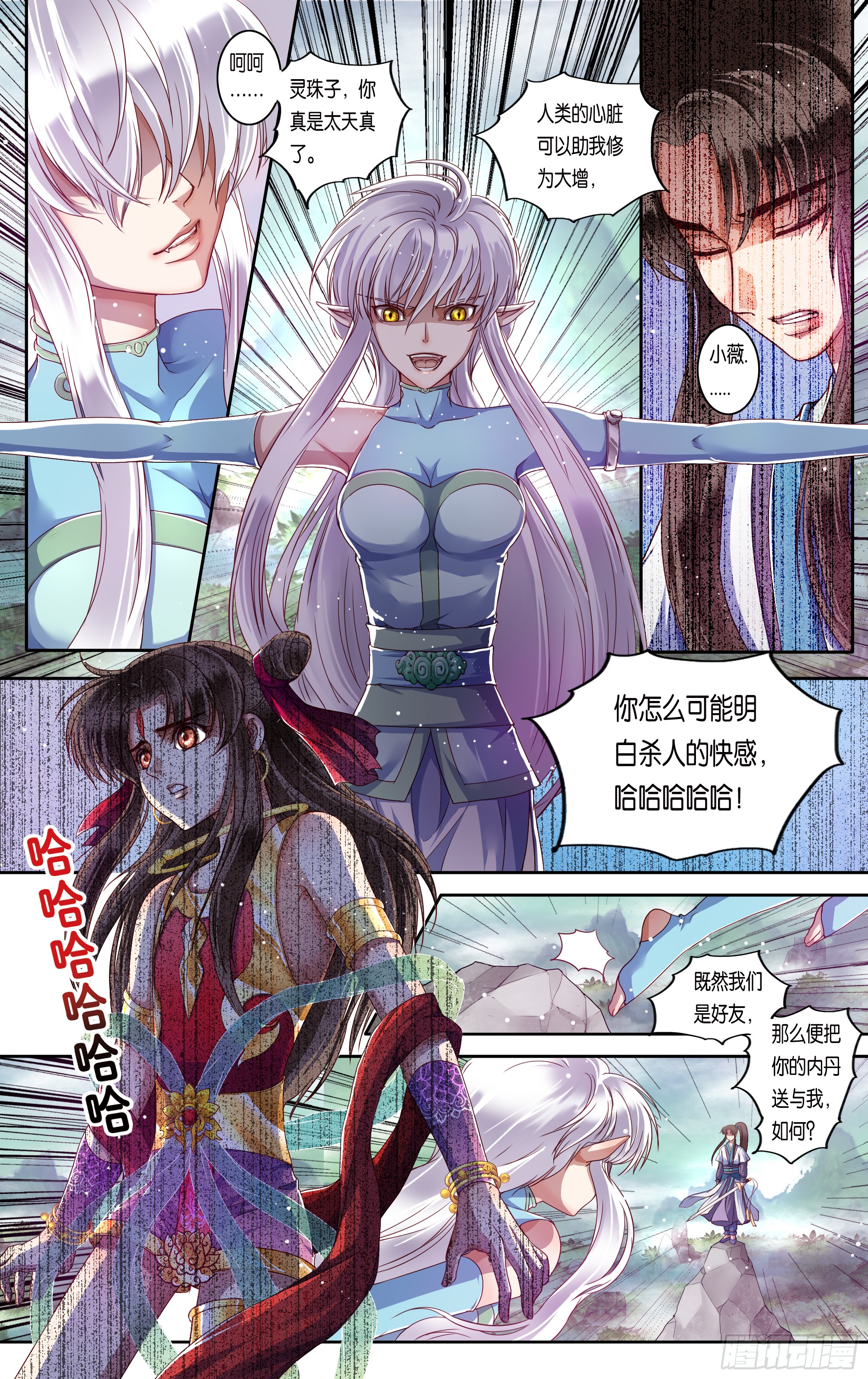 哪吒传·新版 哪吒传·新版：第35话 第3页