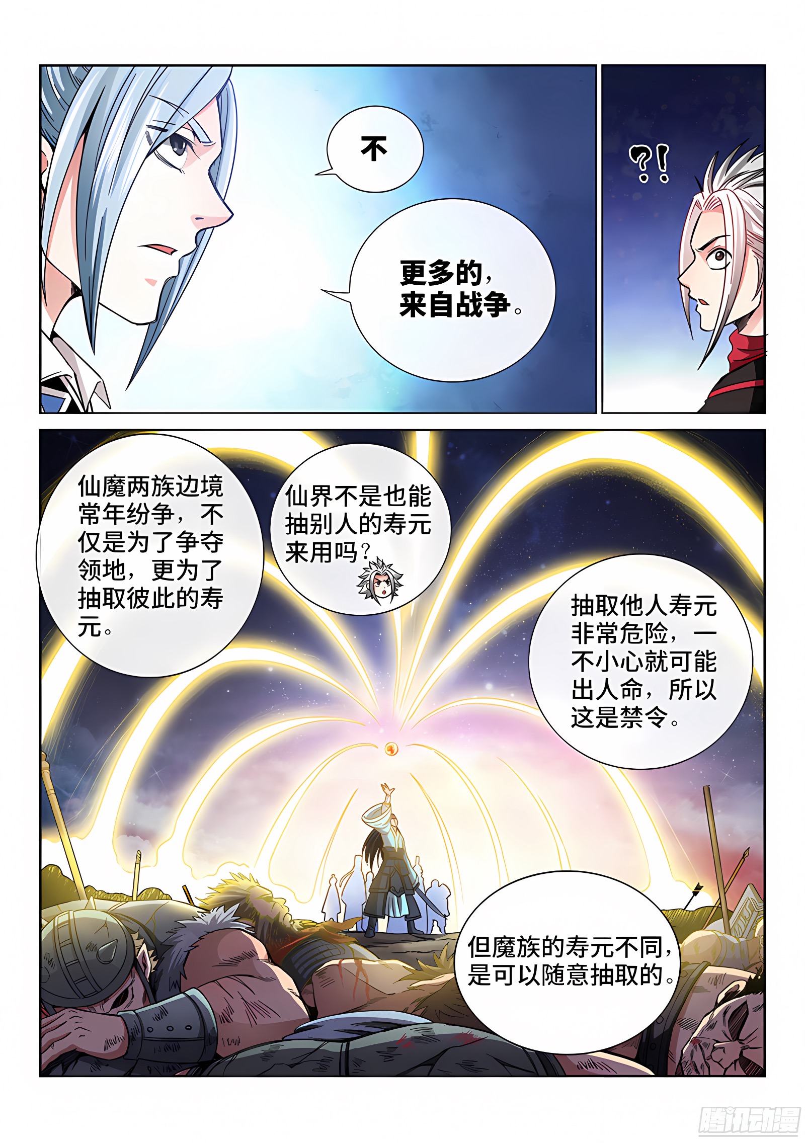 我是大神仙 我是大神仙：第六十三话·营销有路 第5页