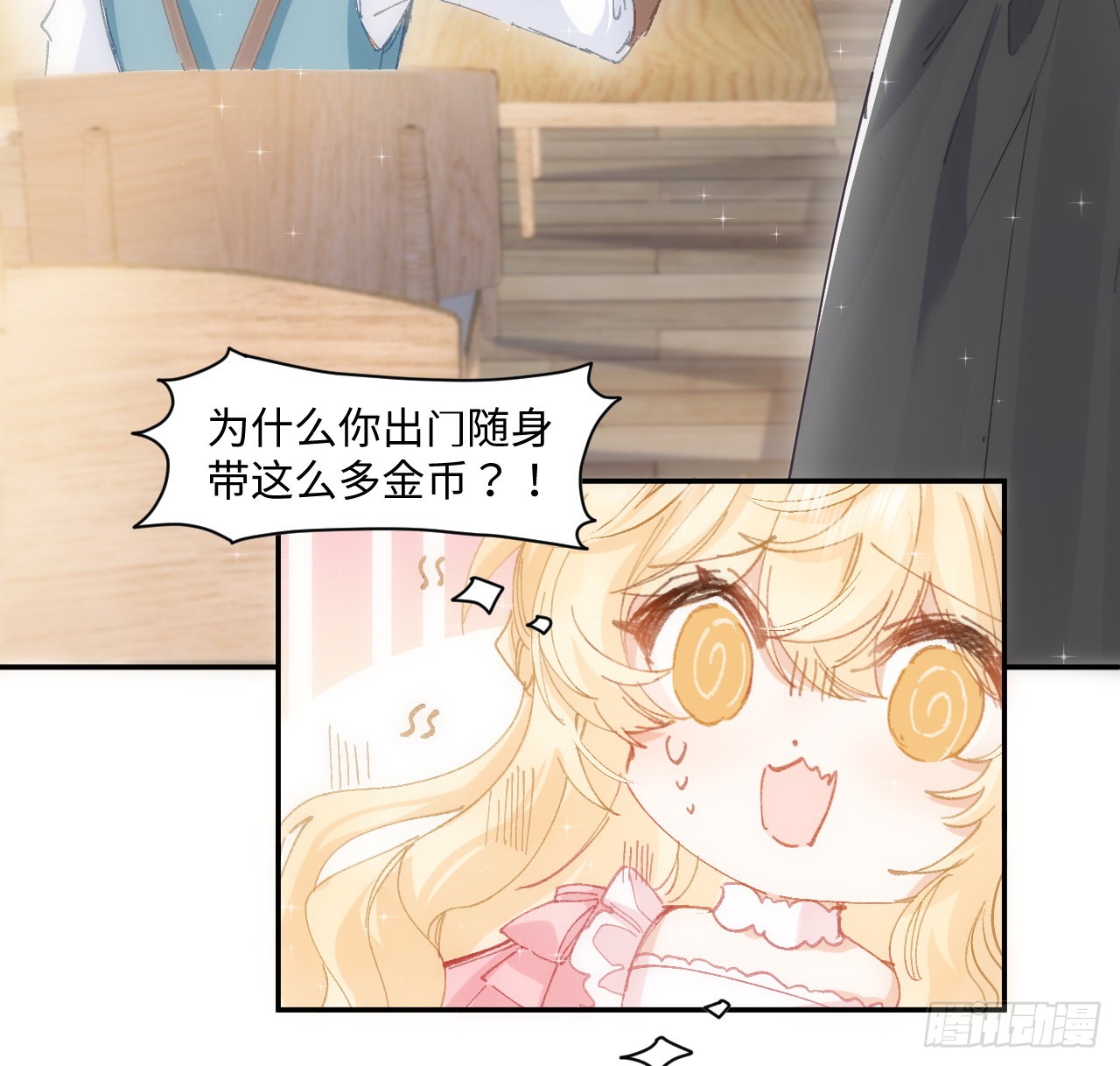 海王的恋爱法则 海王的恋爱法则：11话 脑子不太聪明的卡罗尔？ 第62页