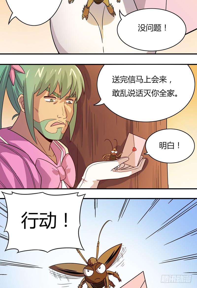超能废柴 超能废柴：第13话 第20页
