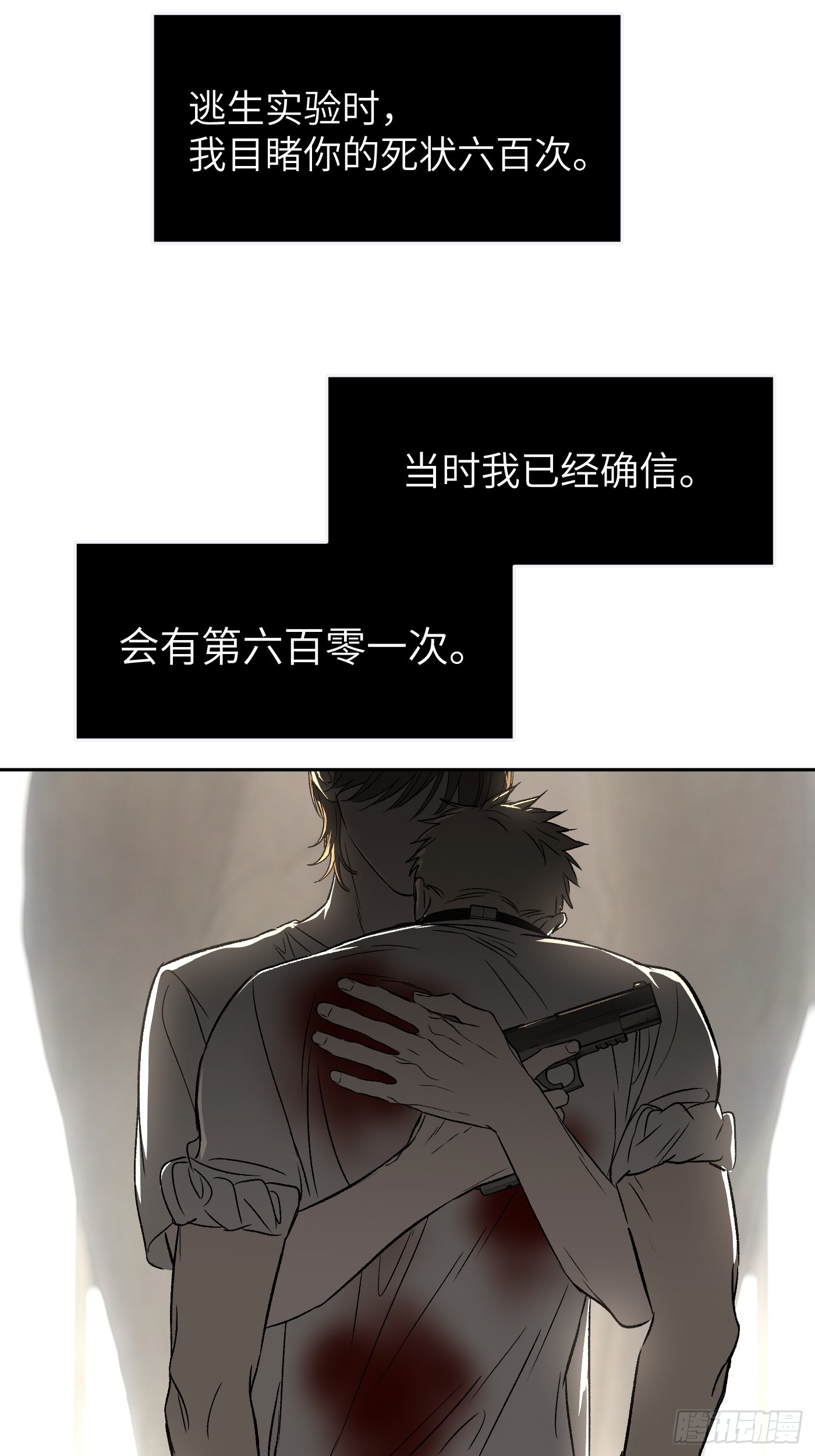 恶之环 恶之环：91-真相在眼前（下） 第192页