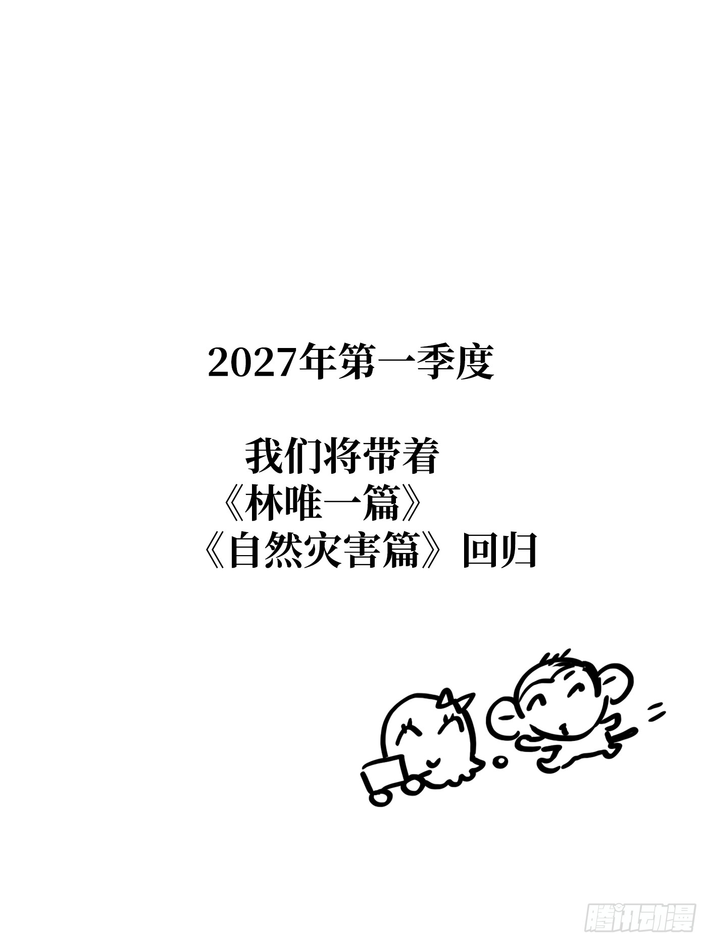 恶之环 恶之环：91-真相在眼前（下） 第285页
