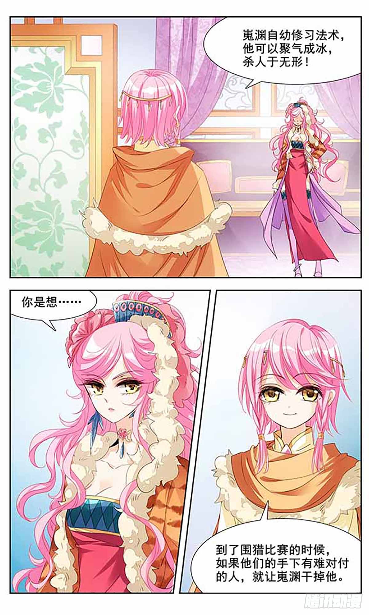 倾国妖宠·飒漫画 倾国妖宠·飒漫画：第5话 第18页
