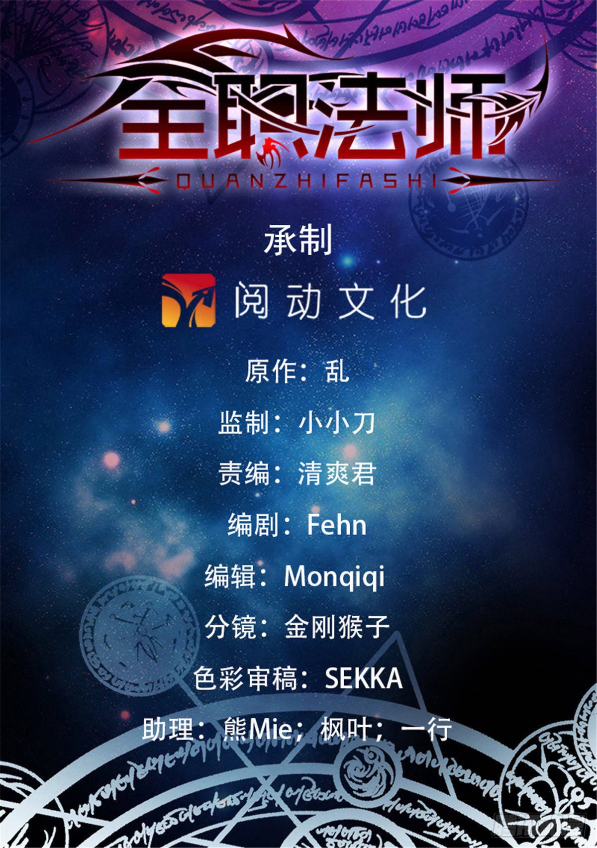 全职法师 全职法师：1180 非凡力 第1页