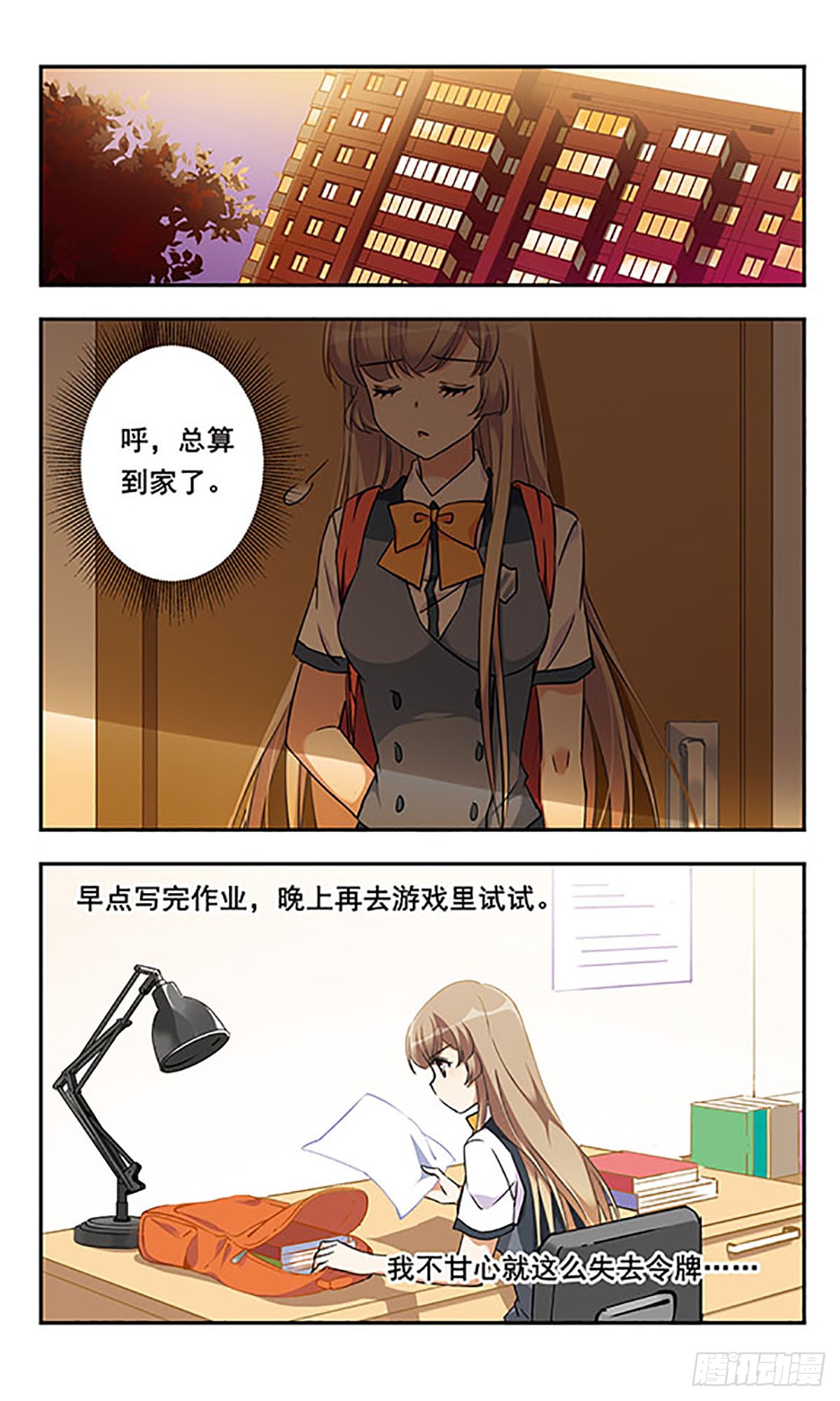 为自己而战·飒漫画 为自己而战·飒漫画：第6话 第24页