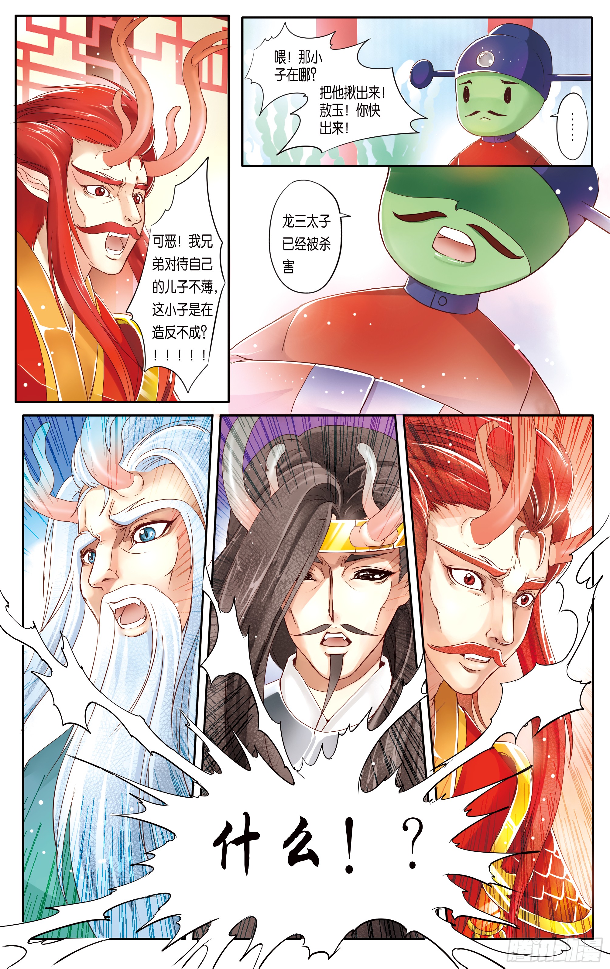 哪吒传·新版 哪吒传·新版：第17话 第6页